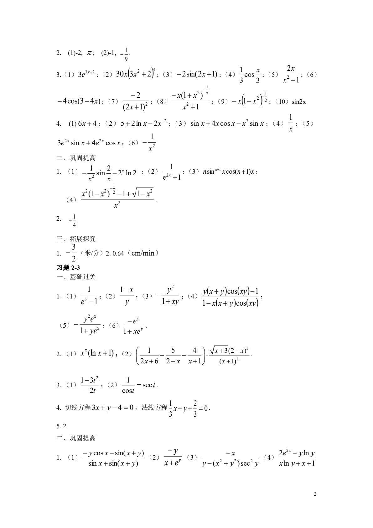 高等应用数学