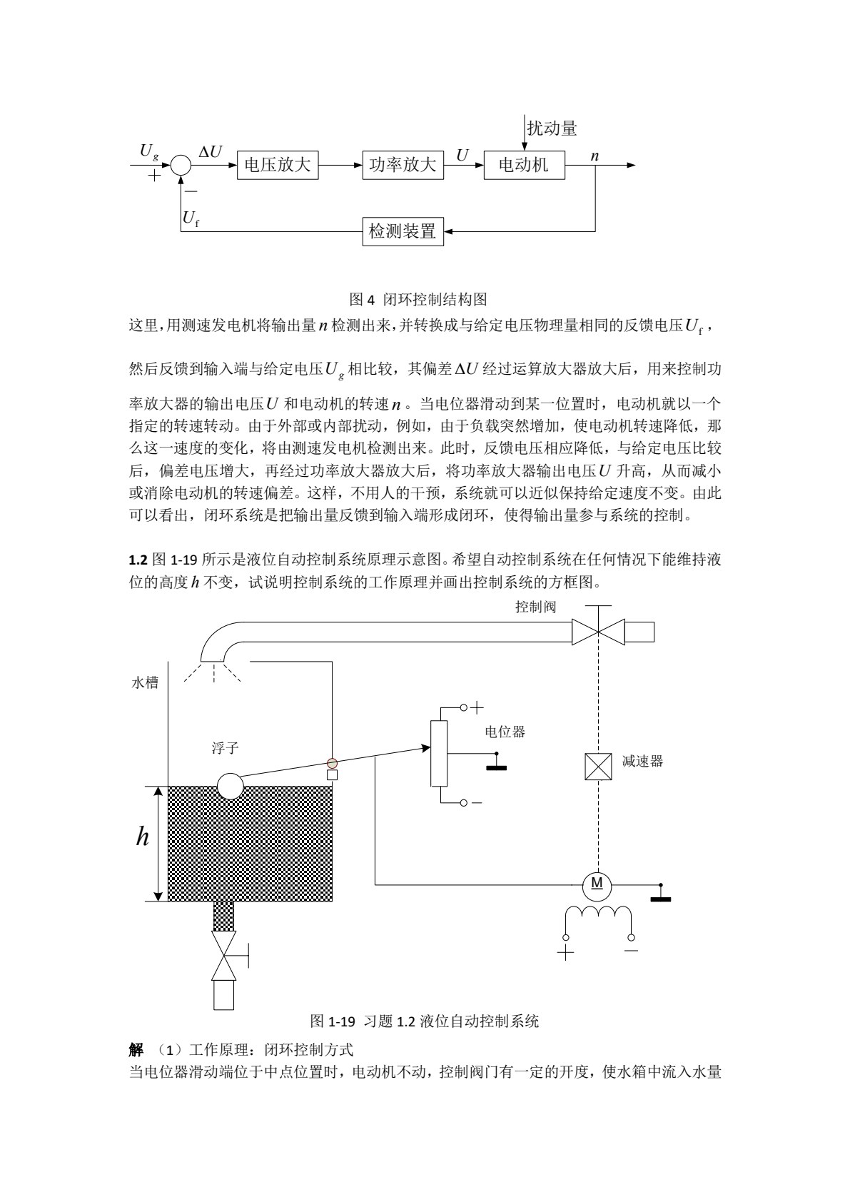 自动控制原理