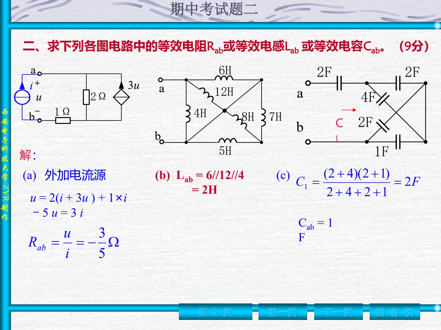电路分析基础（第五版）