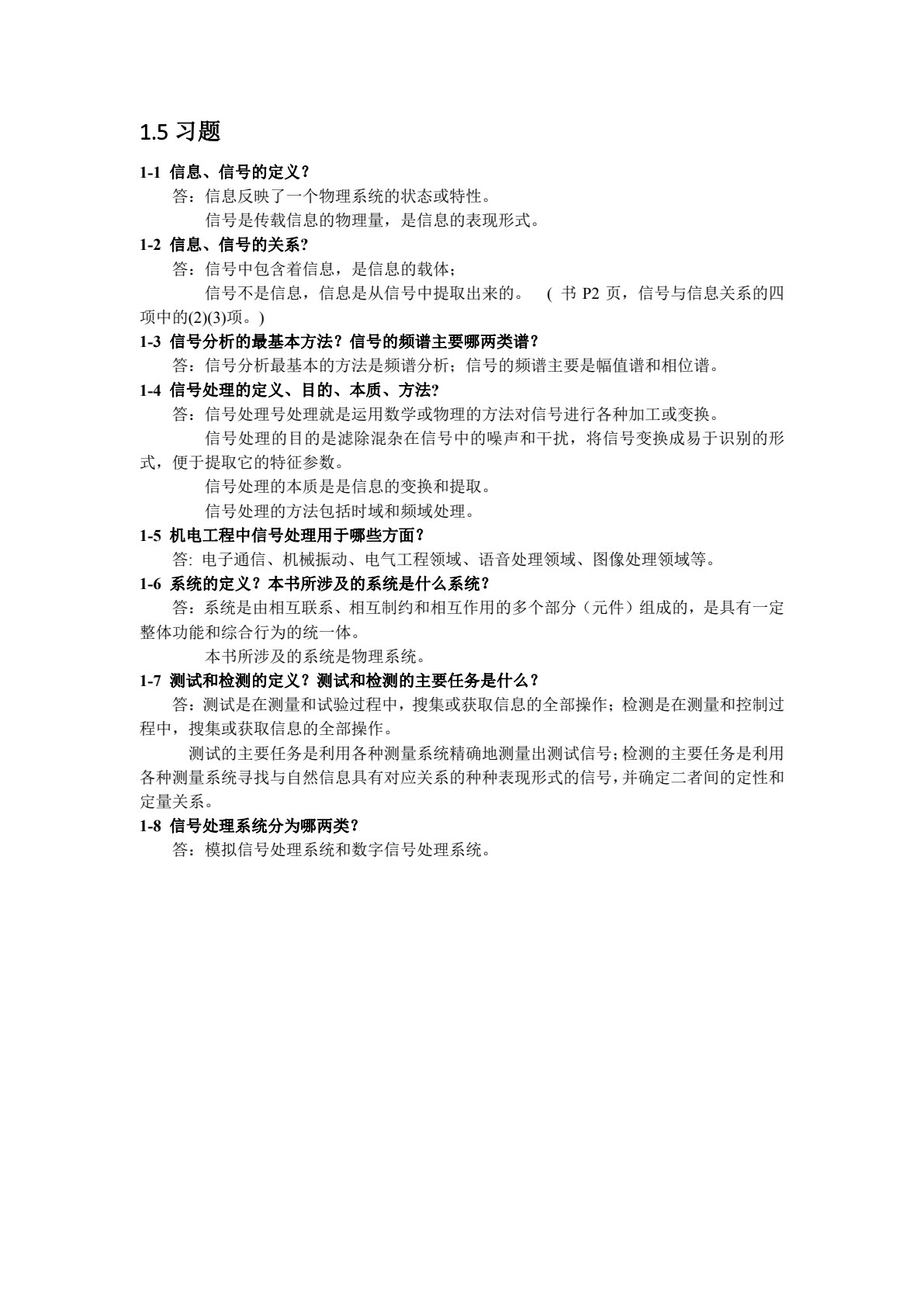 工程信号分析与处理技术