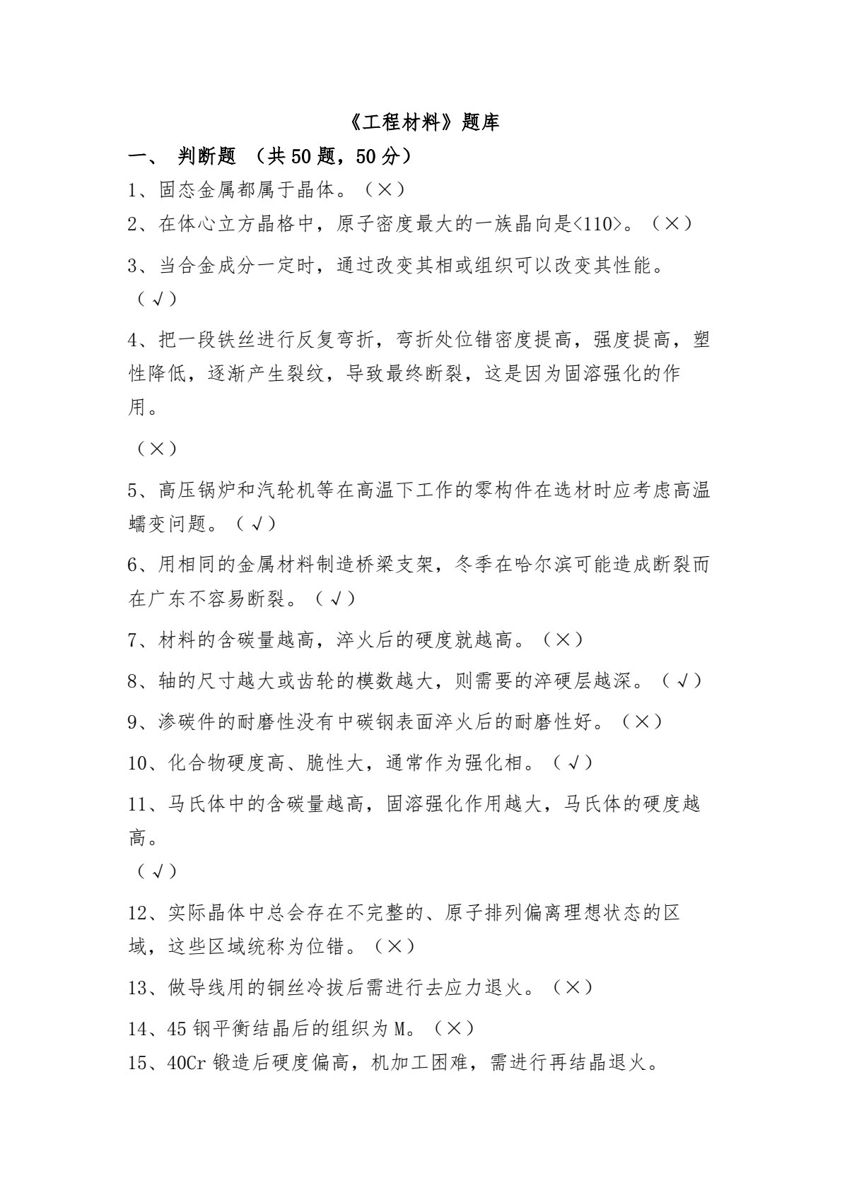 工程材料