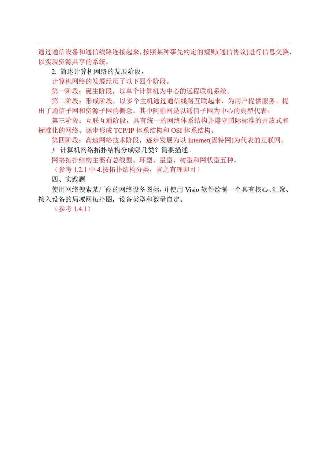 计算机网络技术基础与实战（高职）&ldquo;十四五&rdquo;职业教育国家规划教材