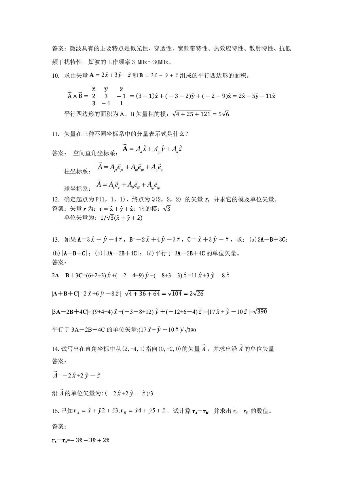 电磁波与天线仿真及实践（第二版） &ldquo;十四五&rdquo;职业教育国家级规划教材