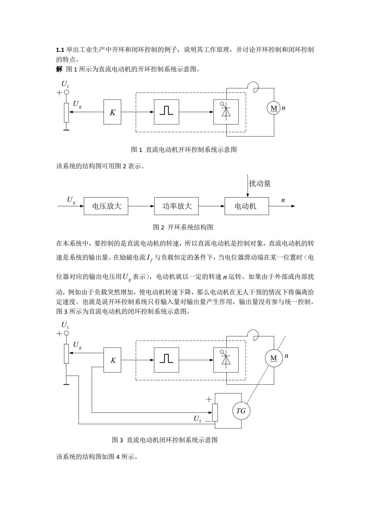 自动控制原理