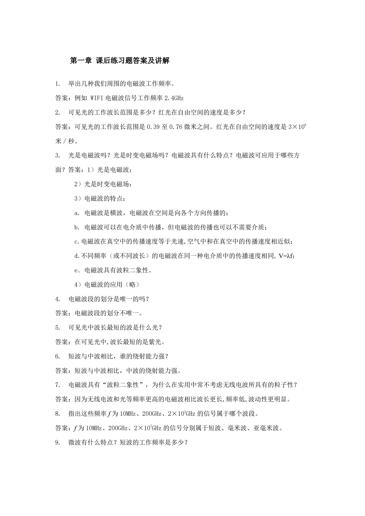 电磁波与天线仿真及实践（第二版） &ldquo;十四五&rdquo;职业教育国家级规划教材