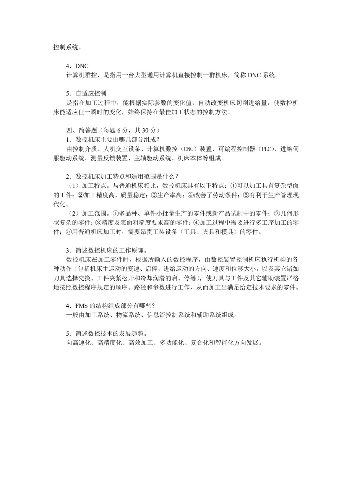 机床数控技术基础
