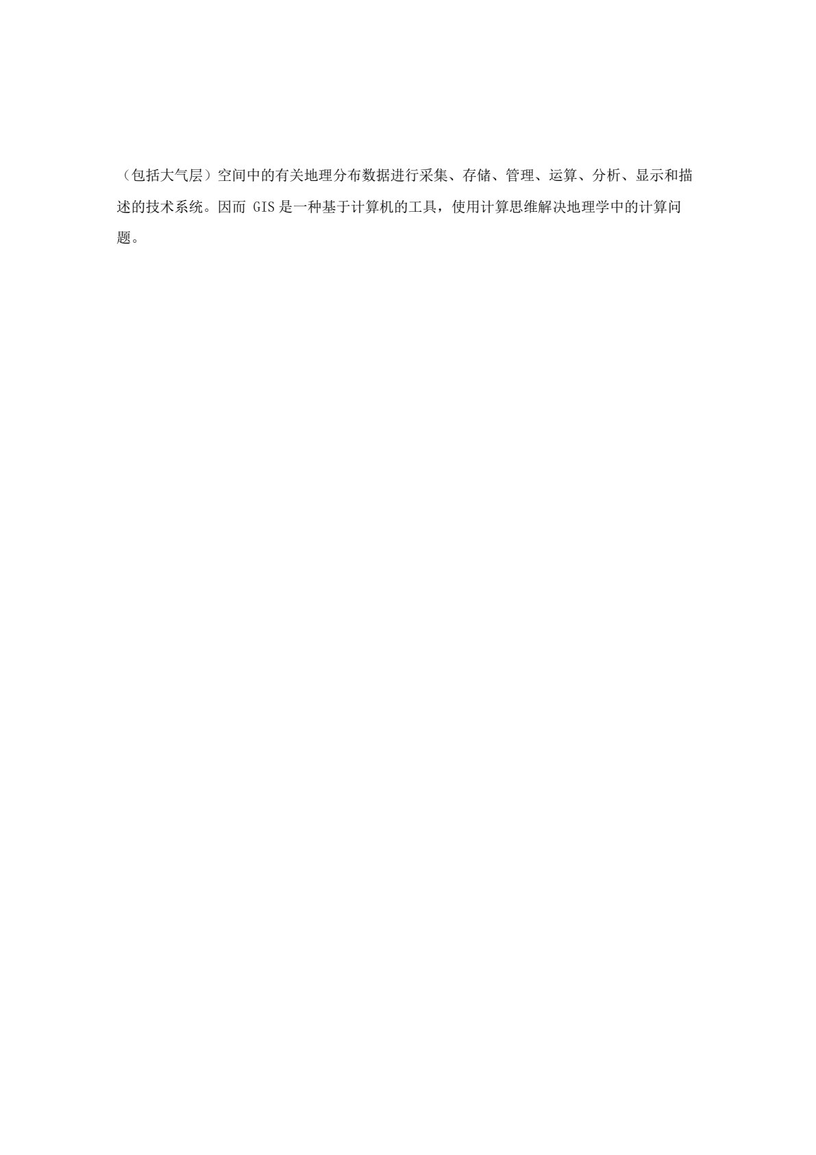 计算机科学导论
