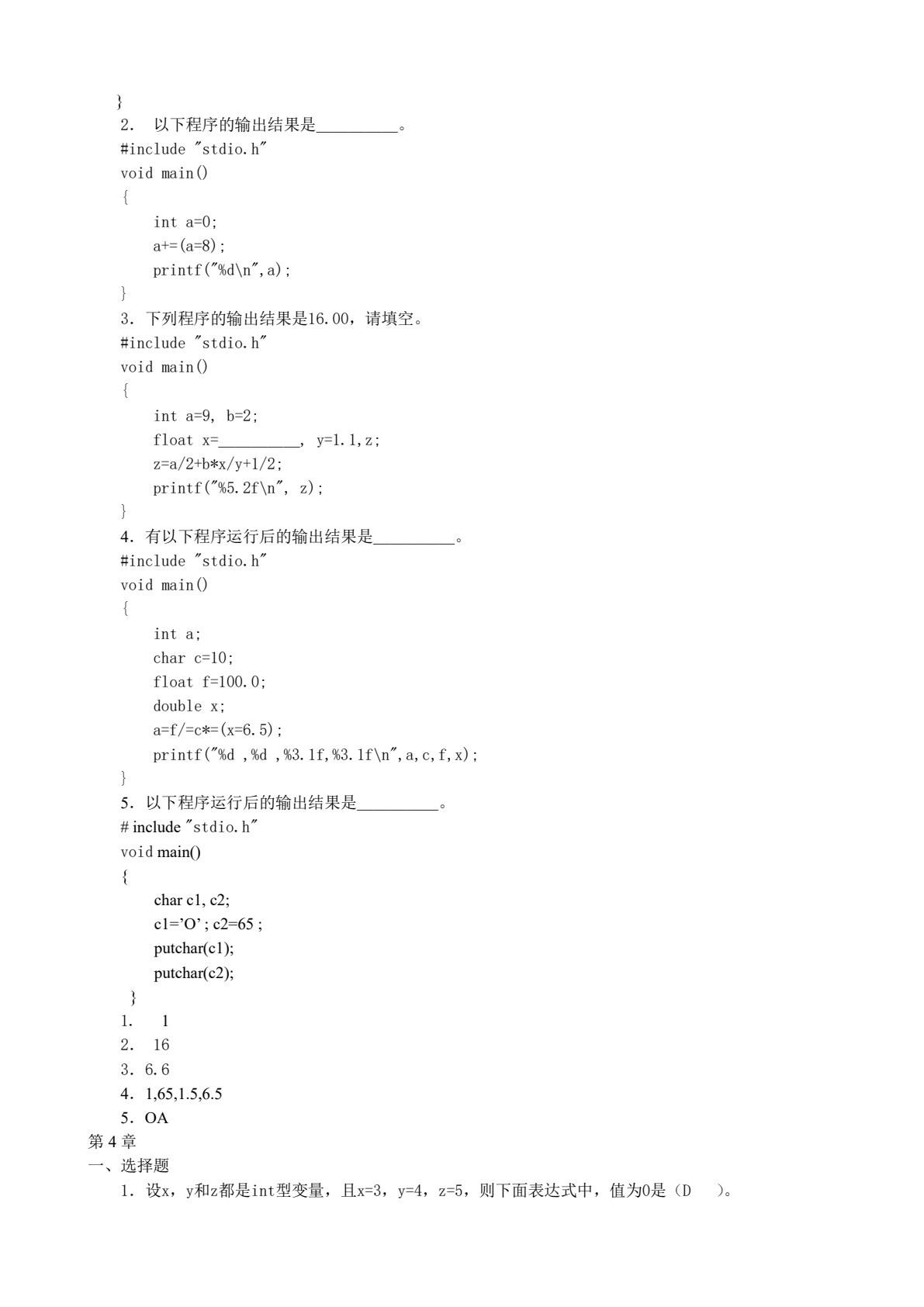 C语言程序设计实用教程（第二版）