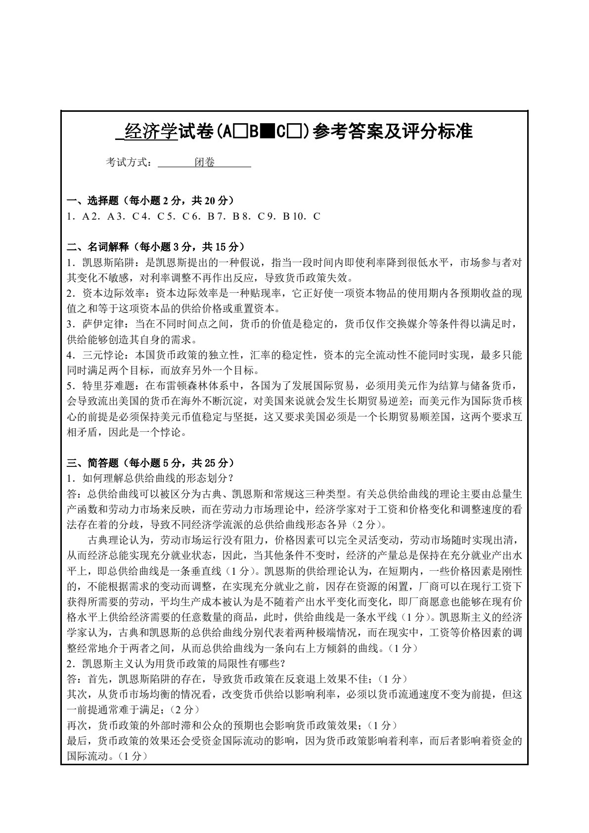 经济学基础