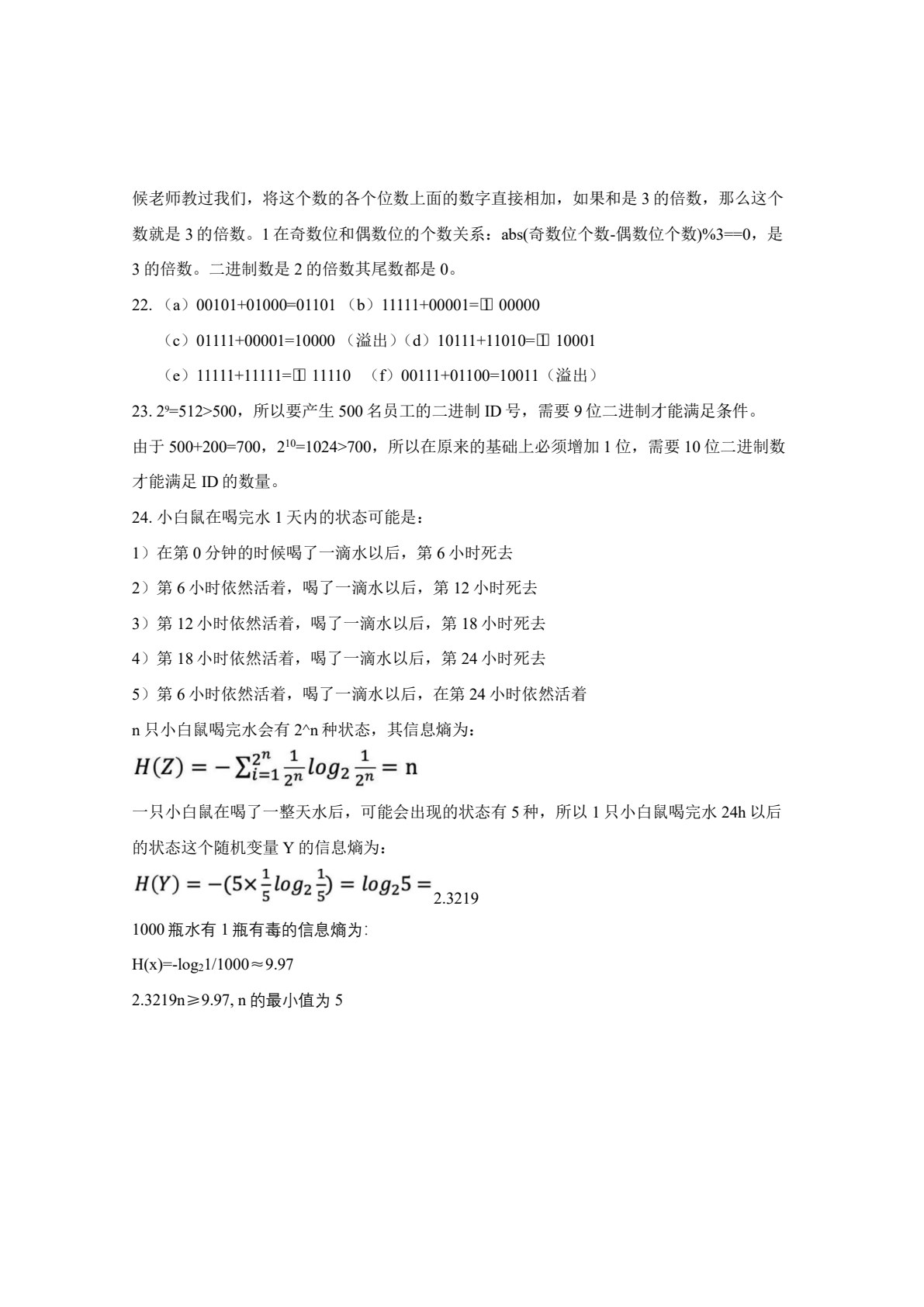 计算机科学导论