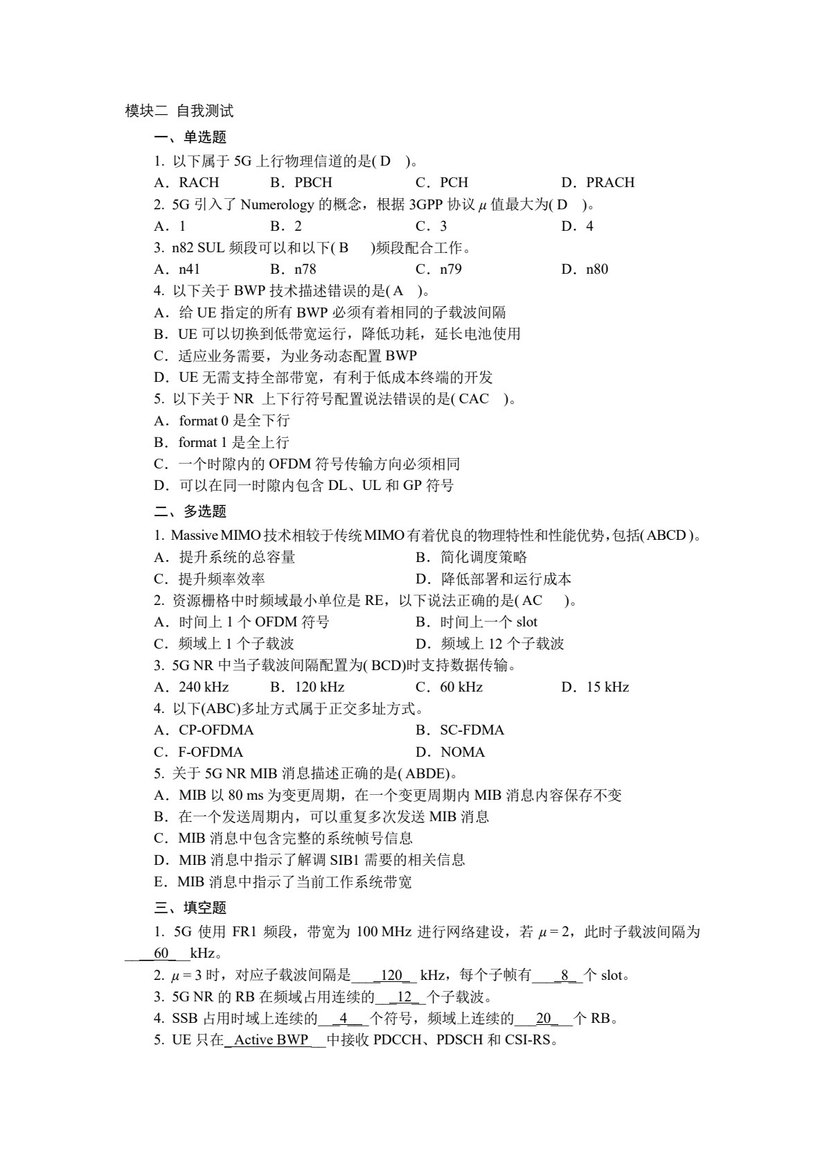 5G无线接入网