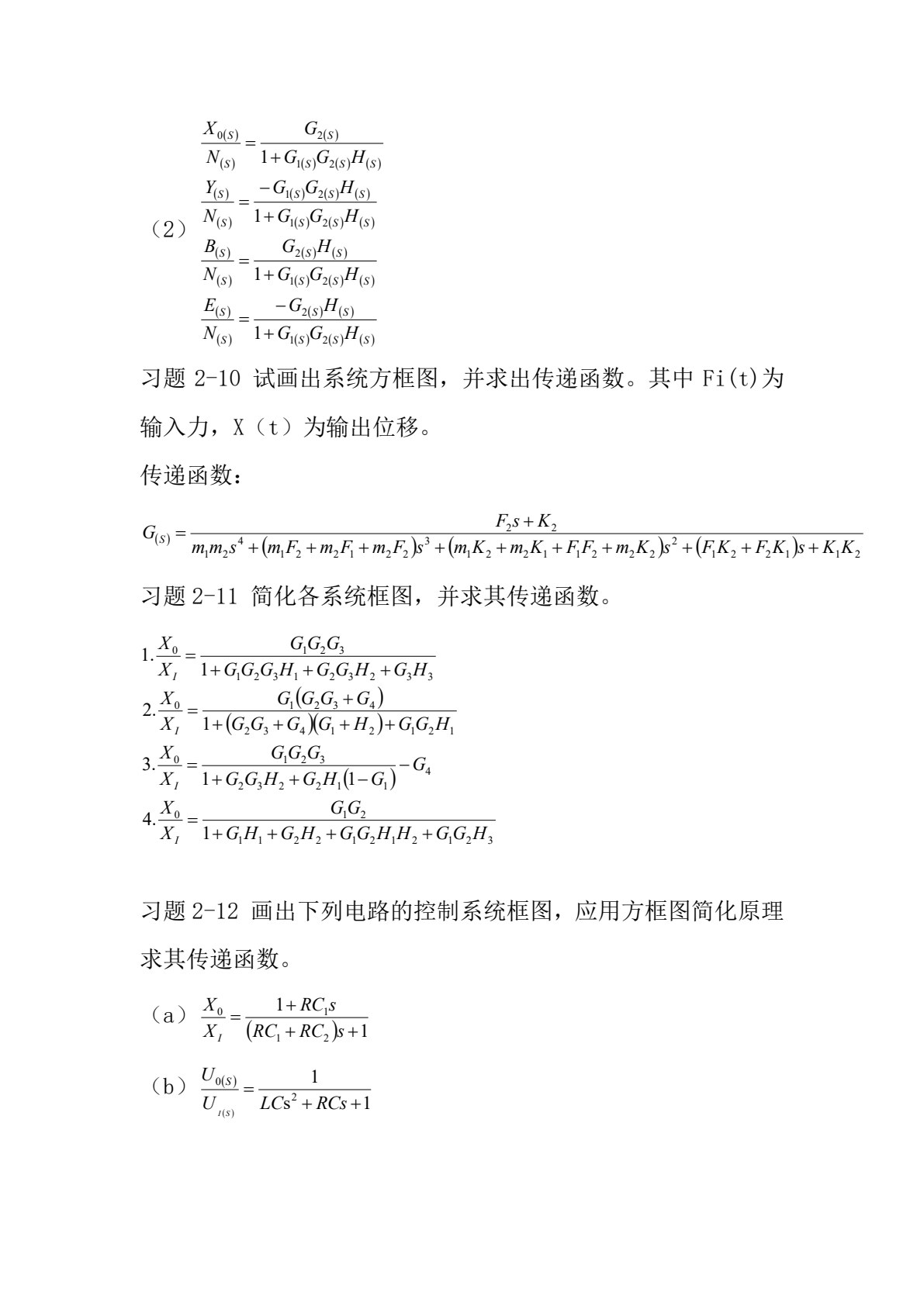 控制工程基础（第二版）