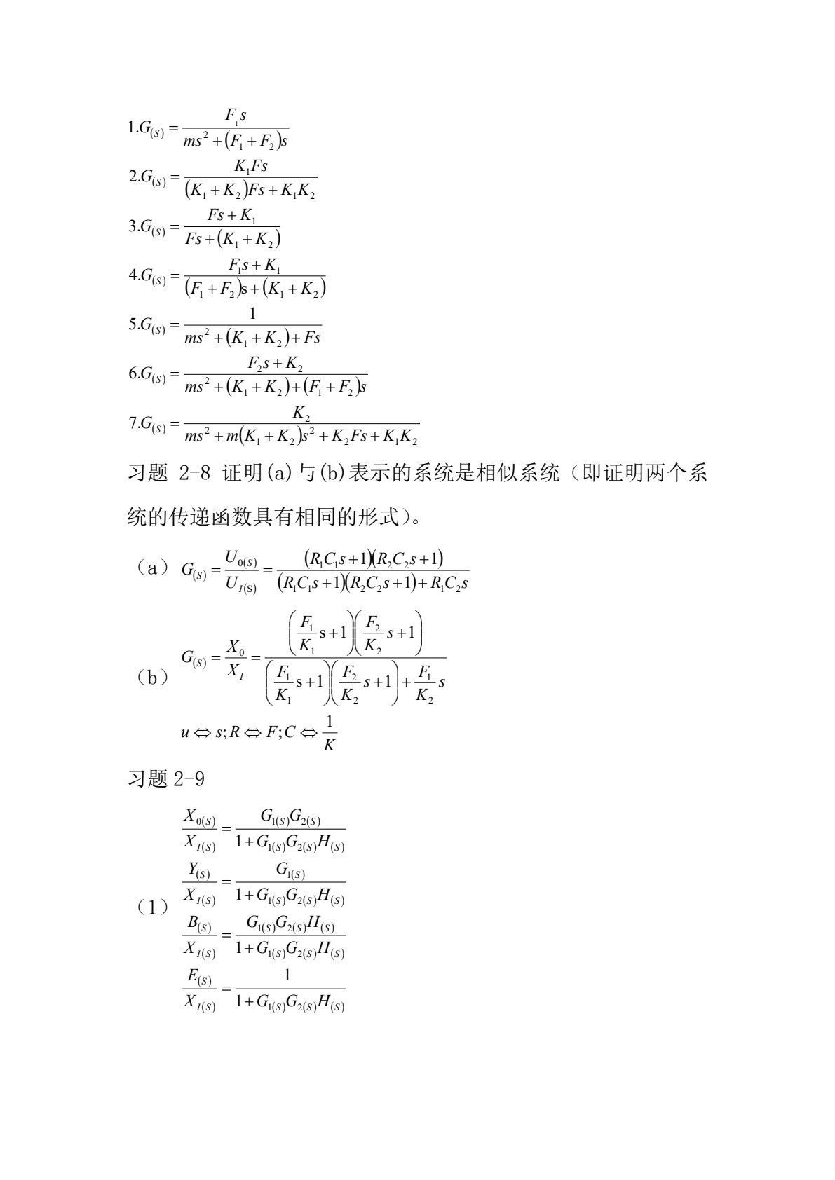 控制工程基础（第二版）