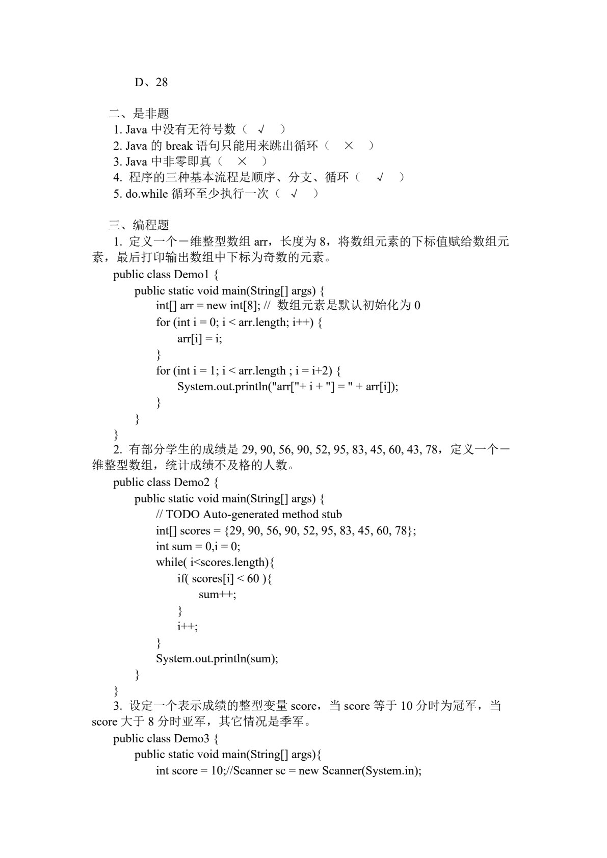 Java应用开发与实践