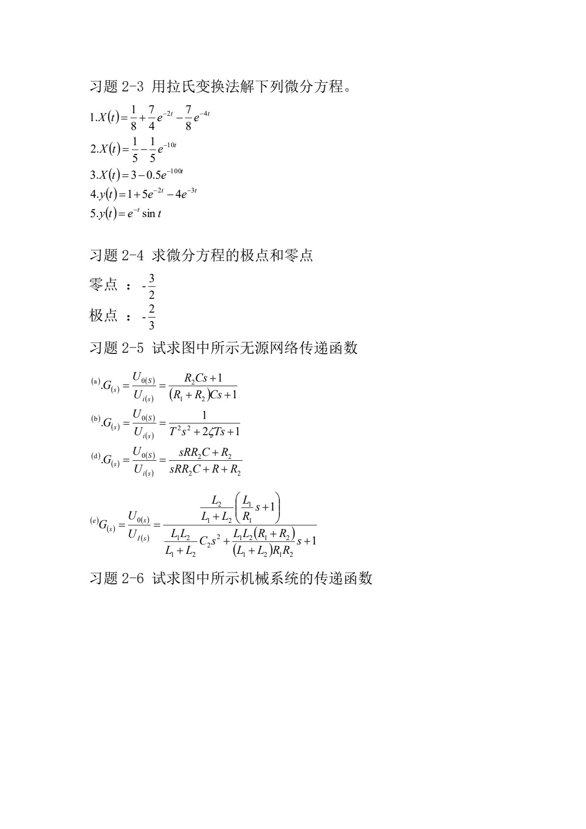 控制工程基础（第二版）