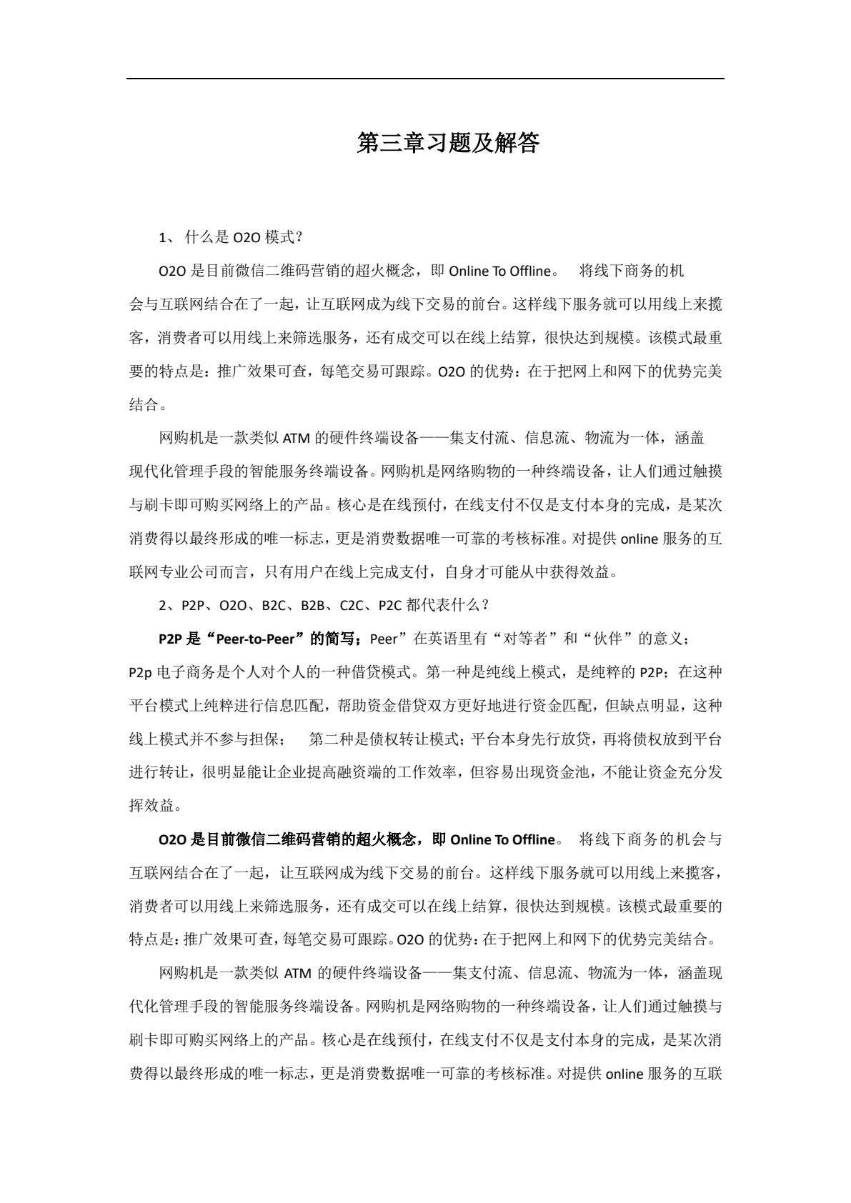 &ldquo;互联网+&rdquo;基础与应用