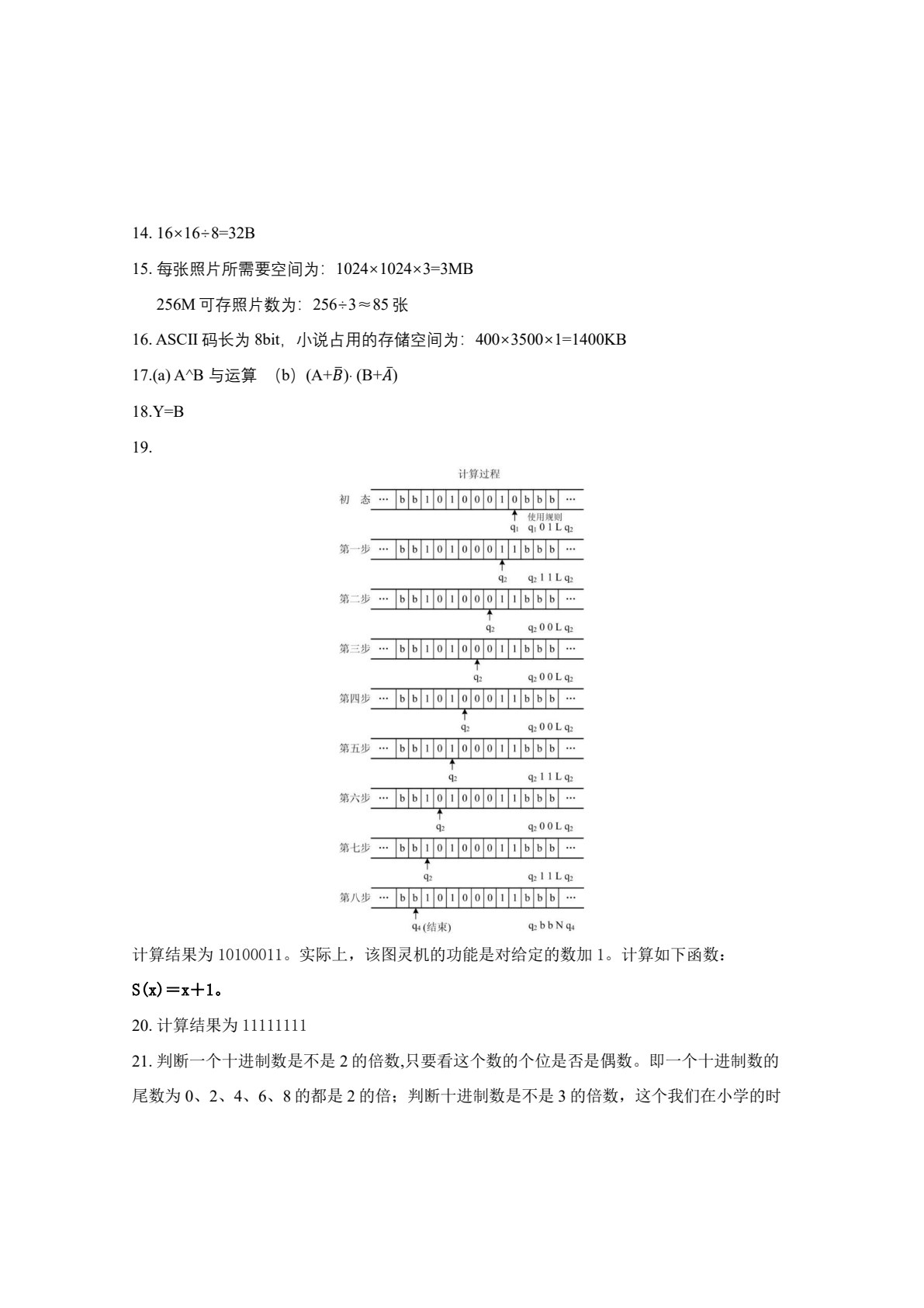 计算机科学导论