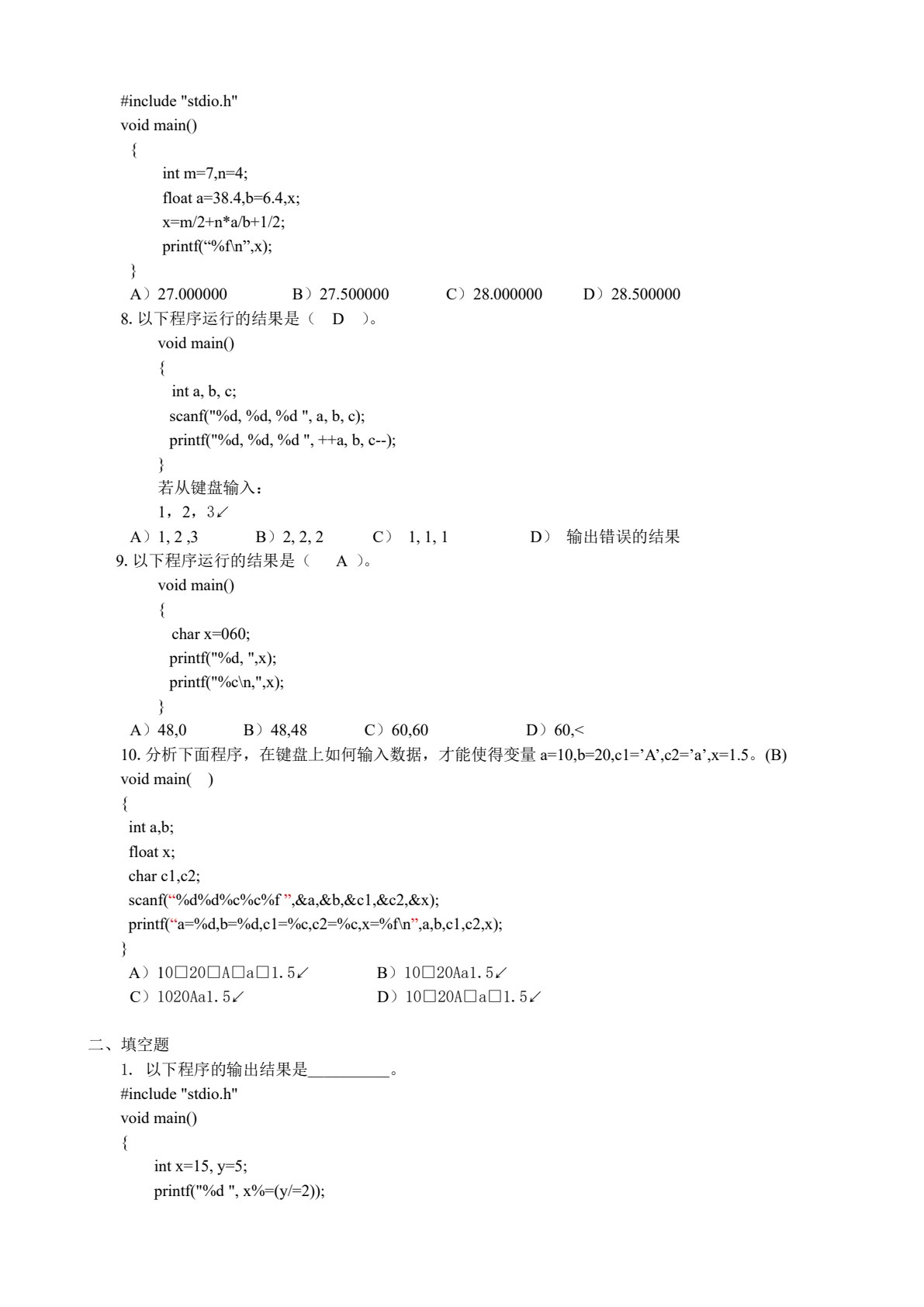 C语言程序设计实用教程（第二版）