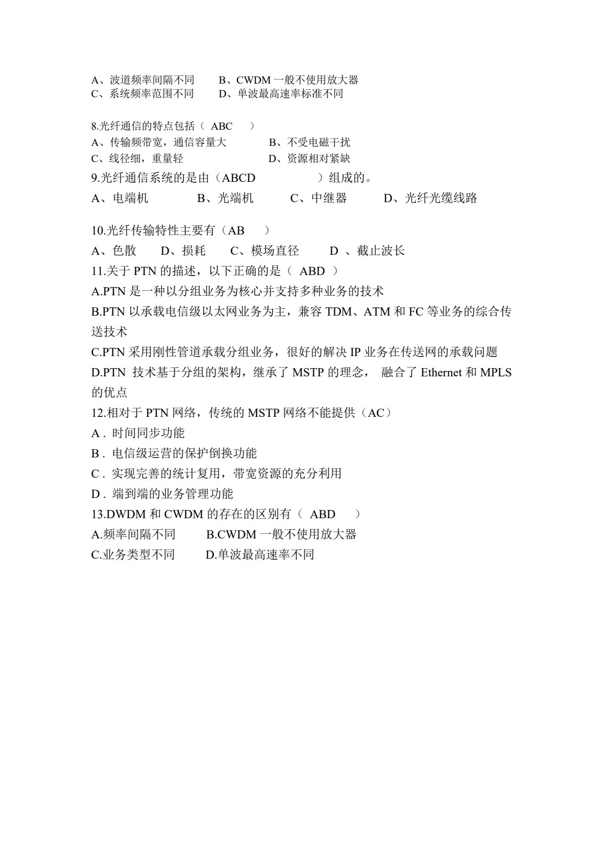 PTN光传输技术
