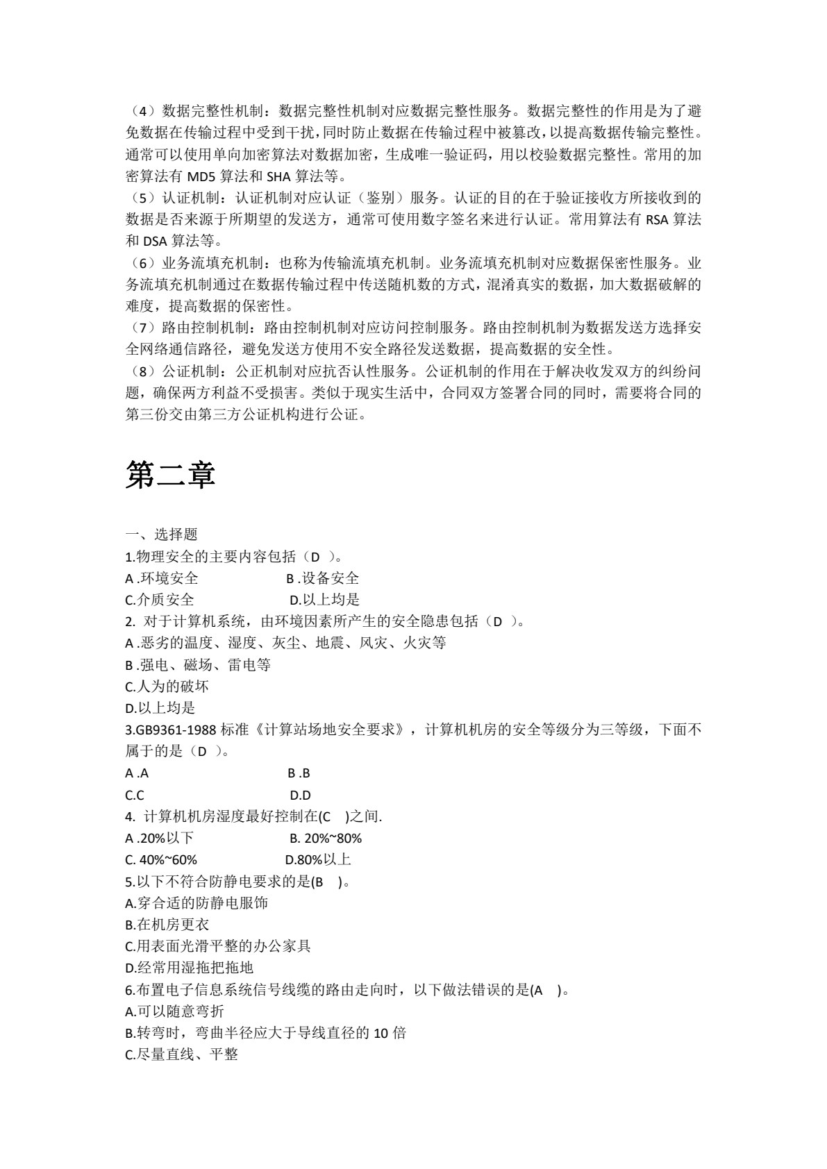 信息安全基础与应用（高职）