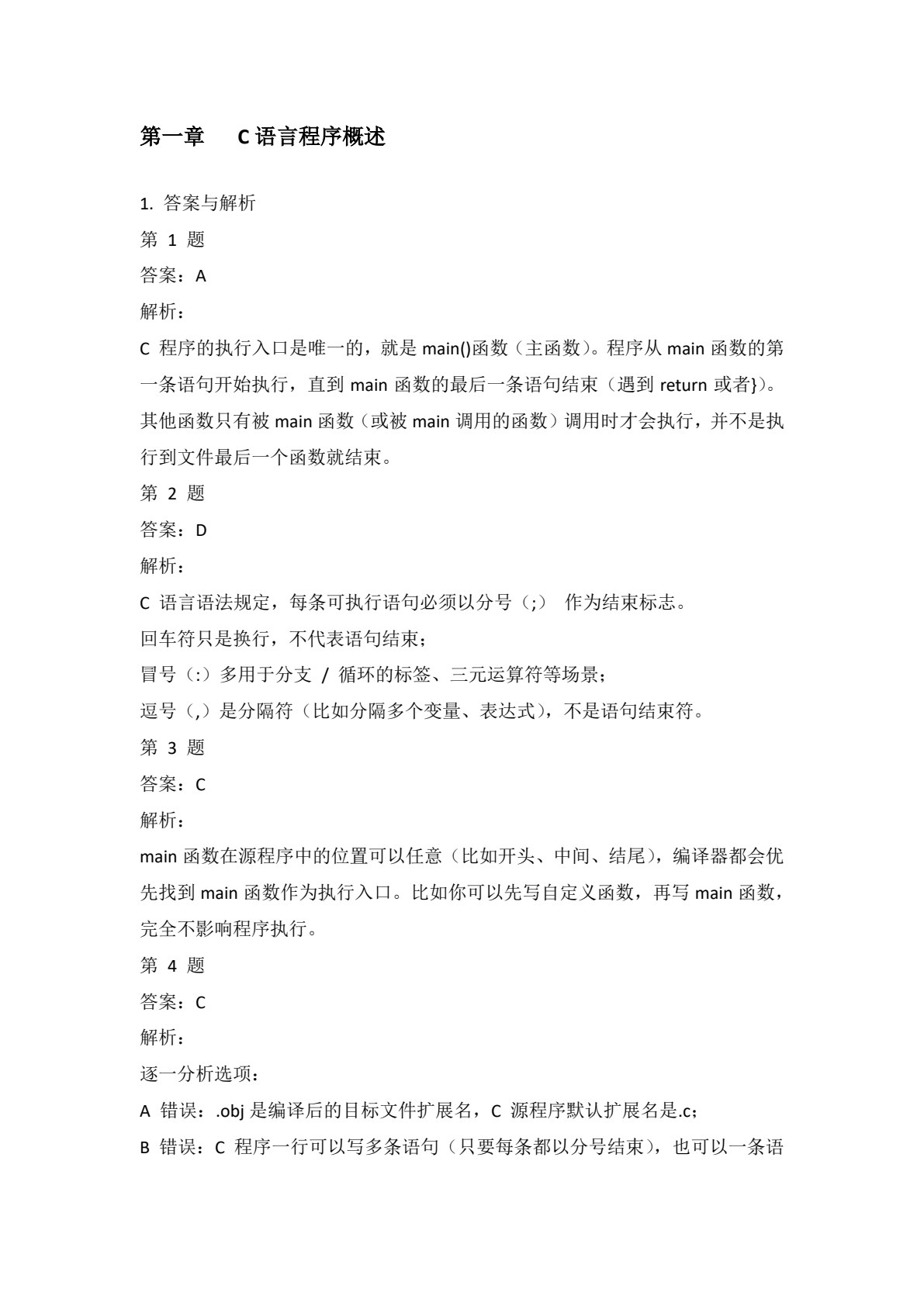 C语言程序设计（张惠涛 ）