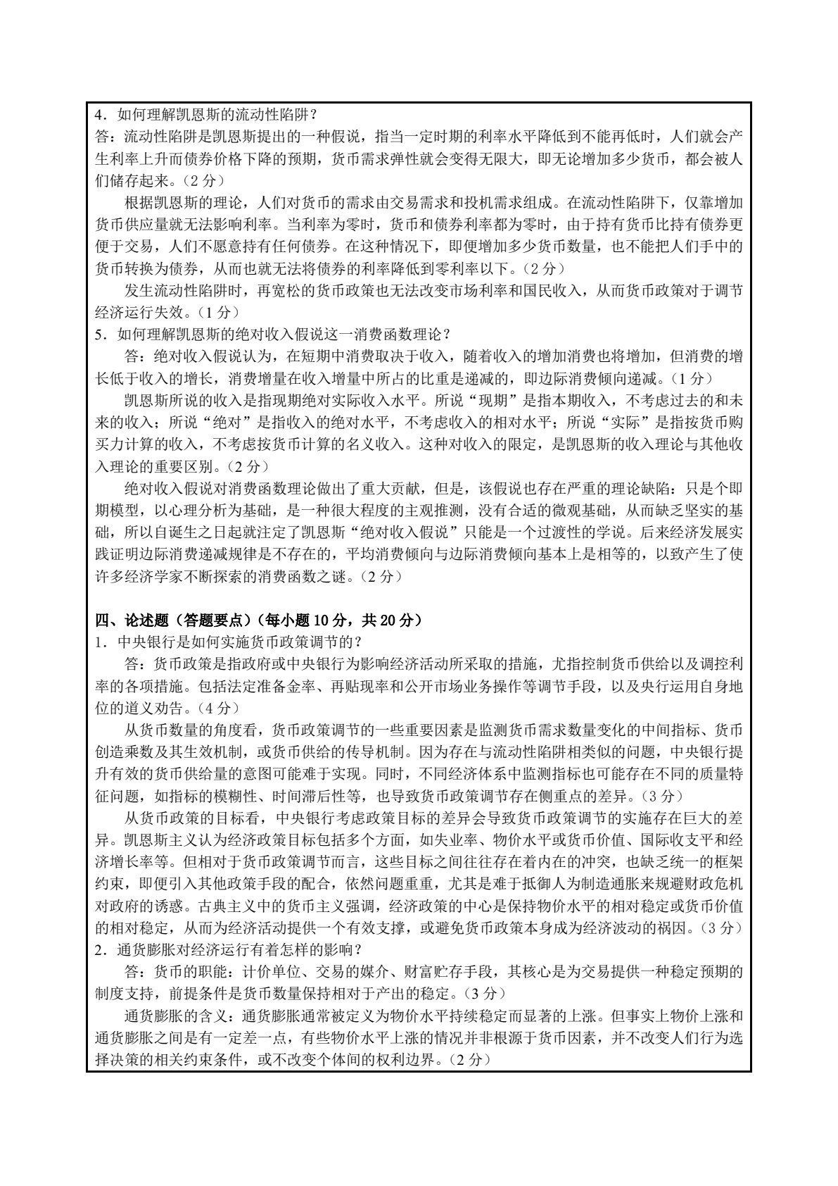 经济学基础