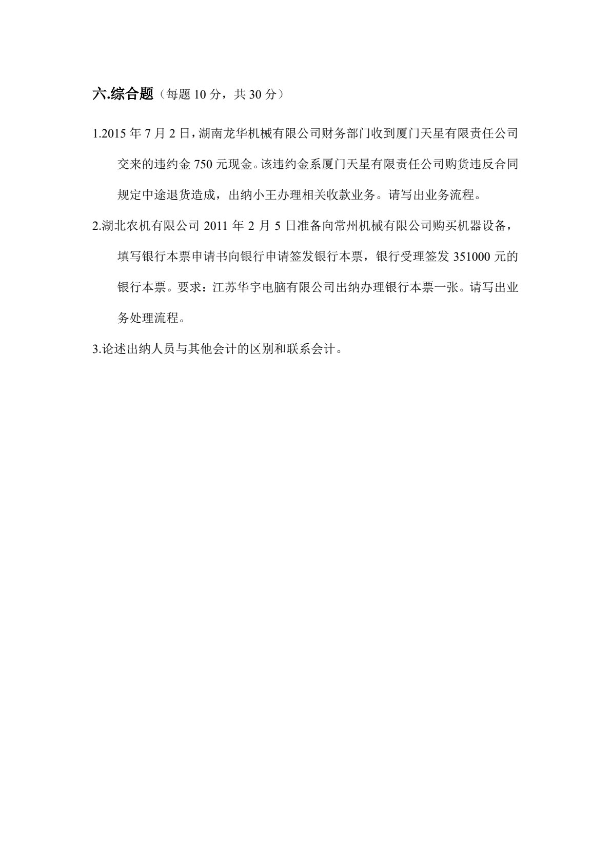 出纳理论与实务