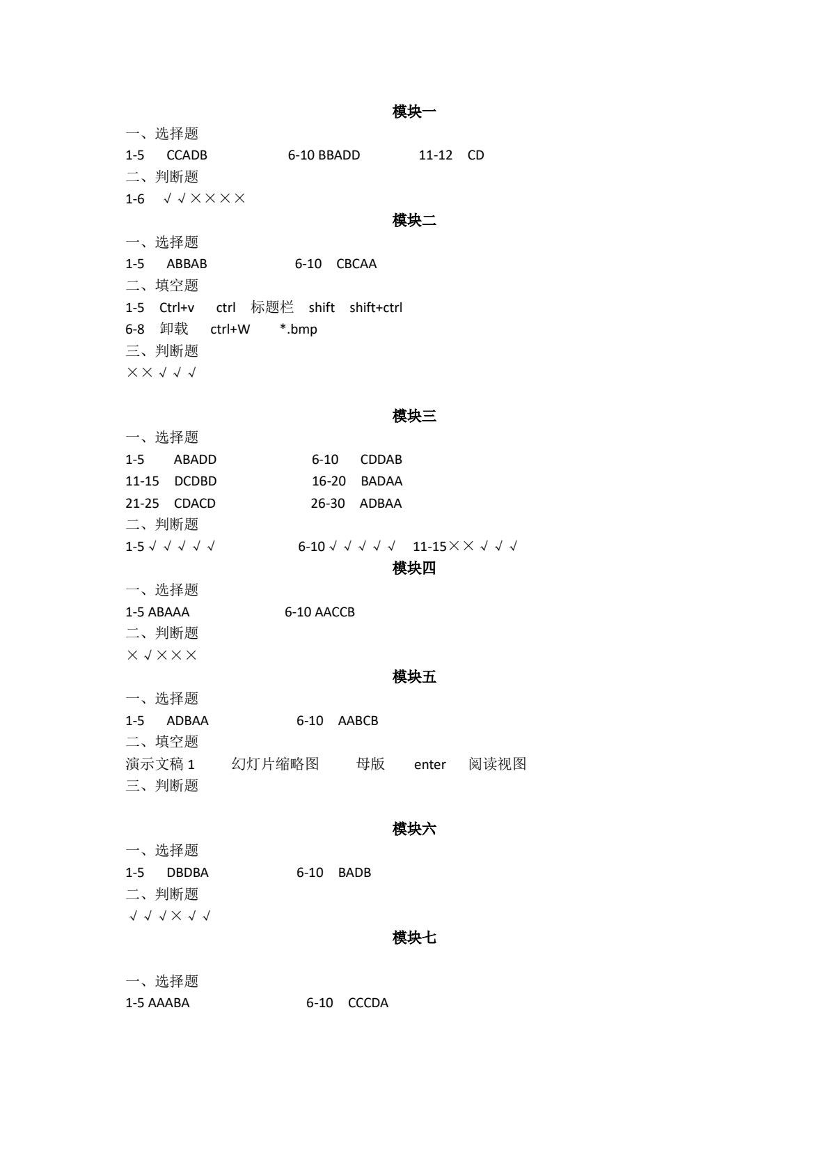 计算机软硬件技术基础