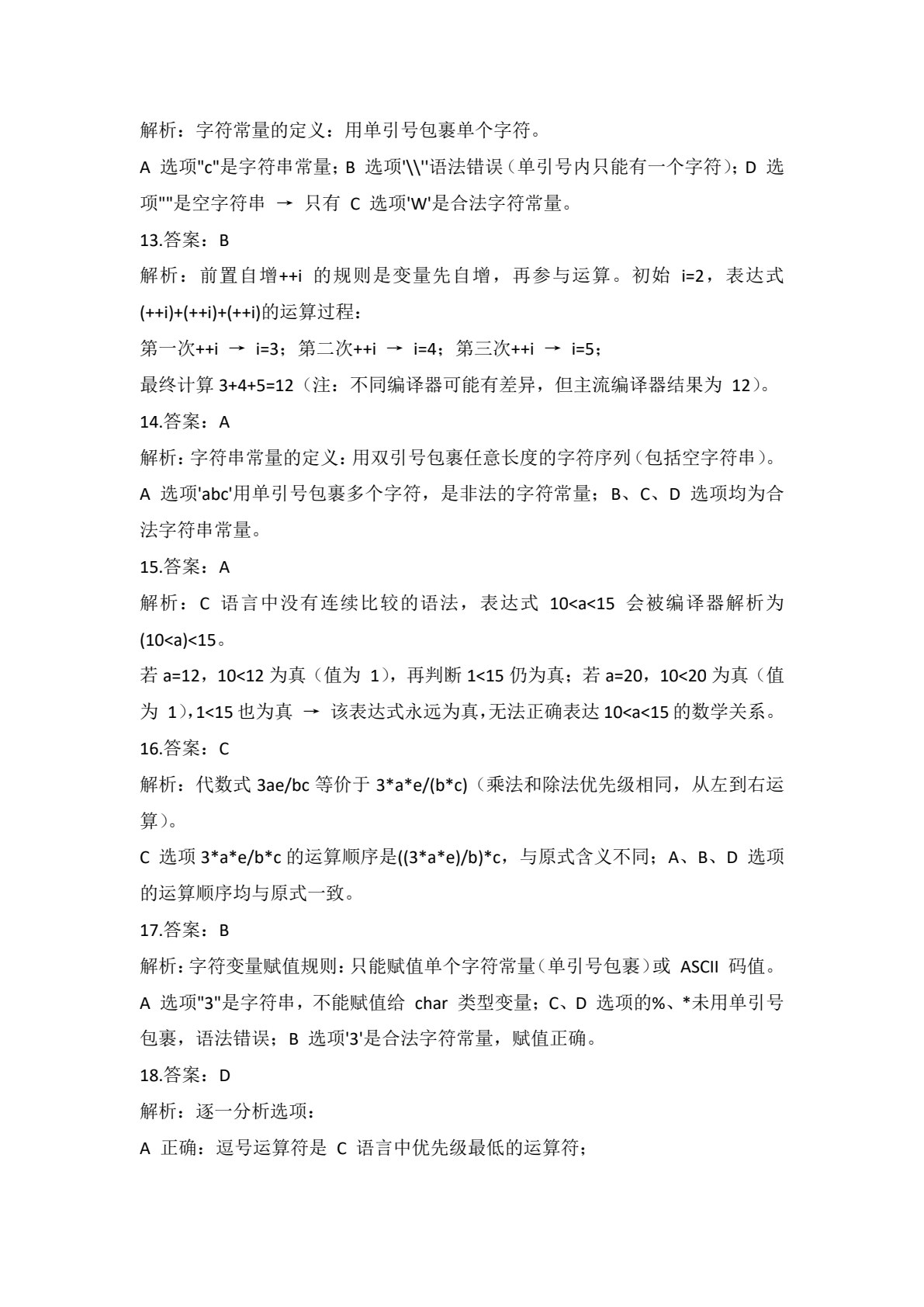C语言程序设计（张惠涛 ）