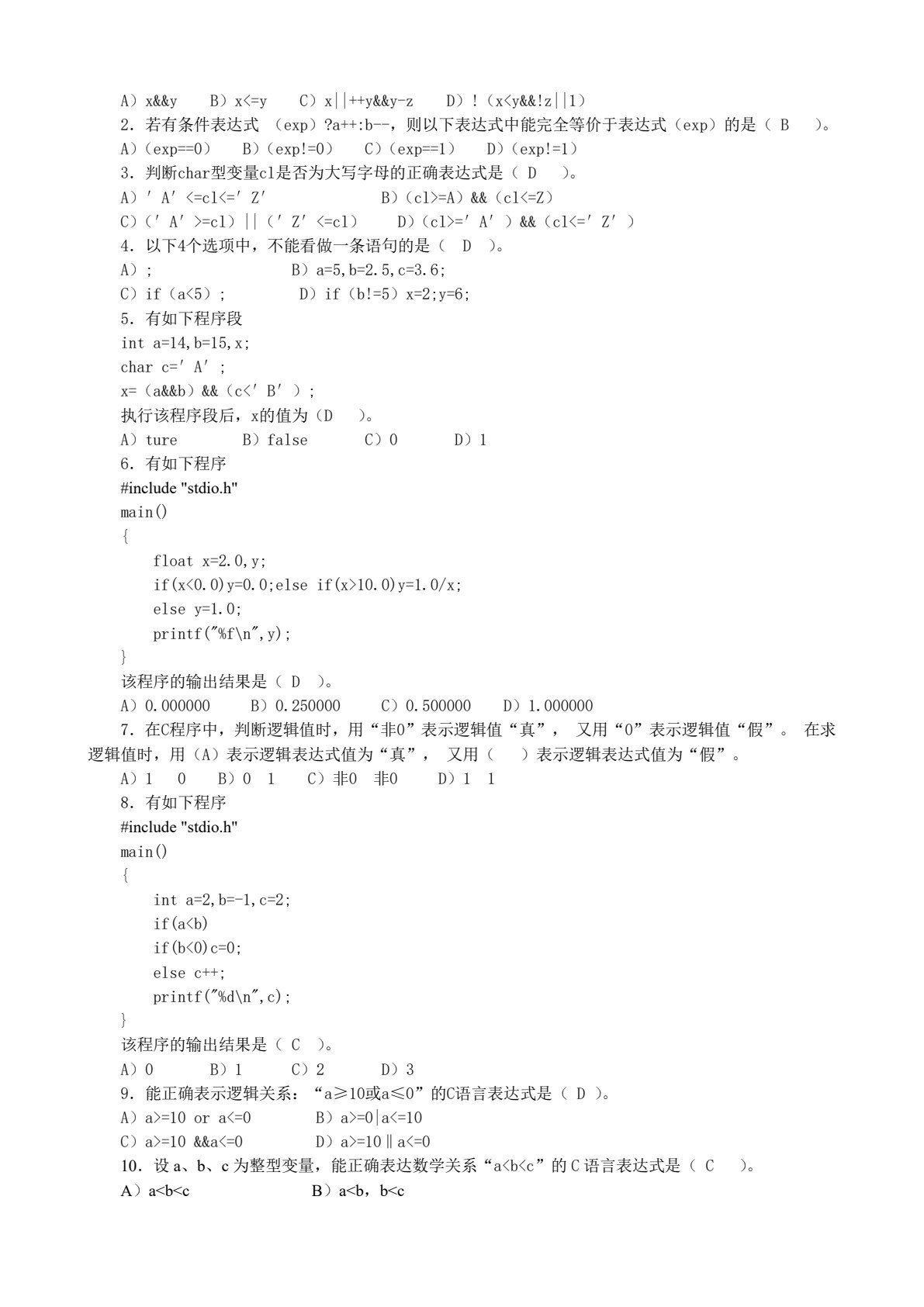 C语言程序设计实用教程（第二版）