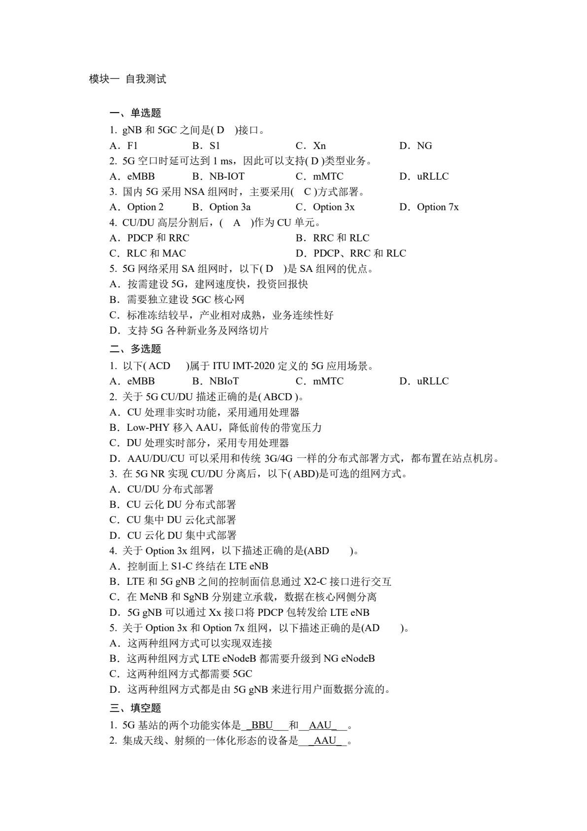 5G无线接入网