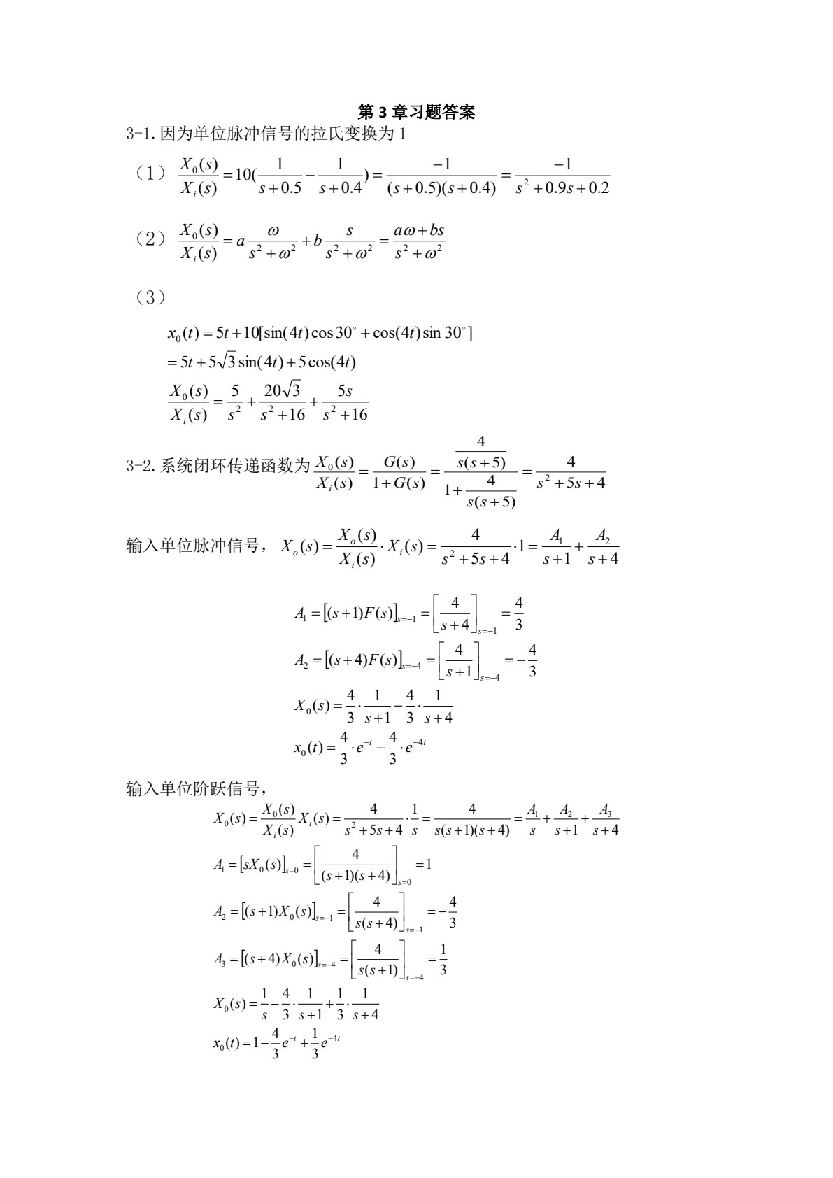控制工程基础（第二版）