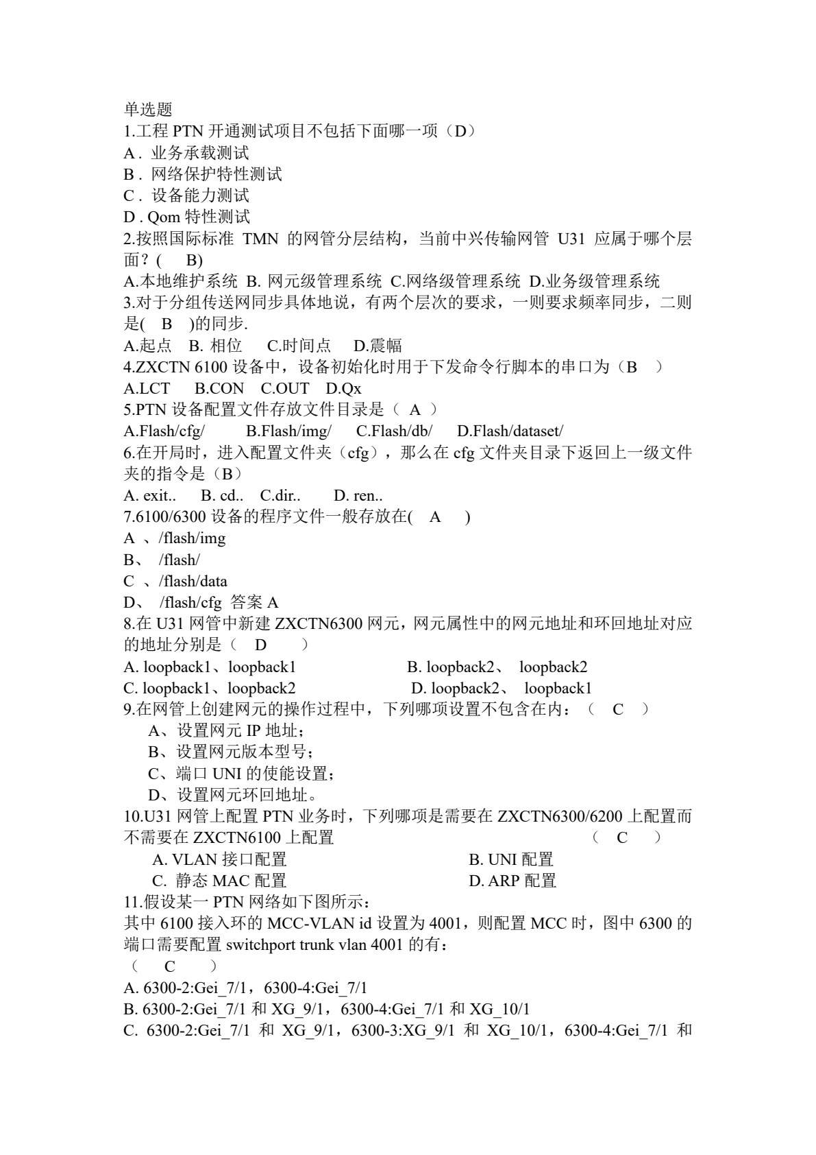 PTN光传输技术