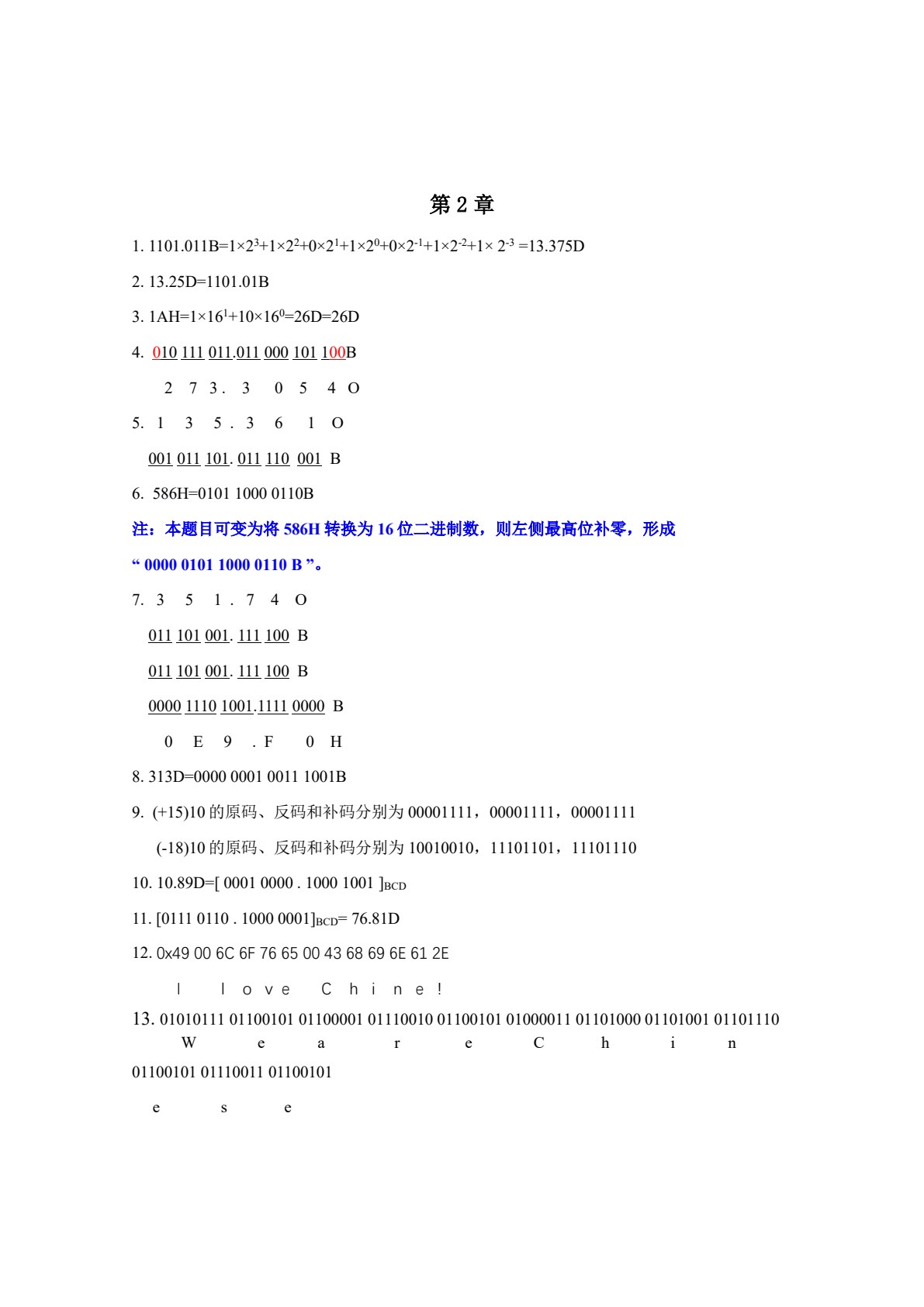 计算机科学导论