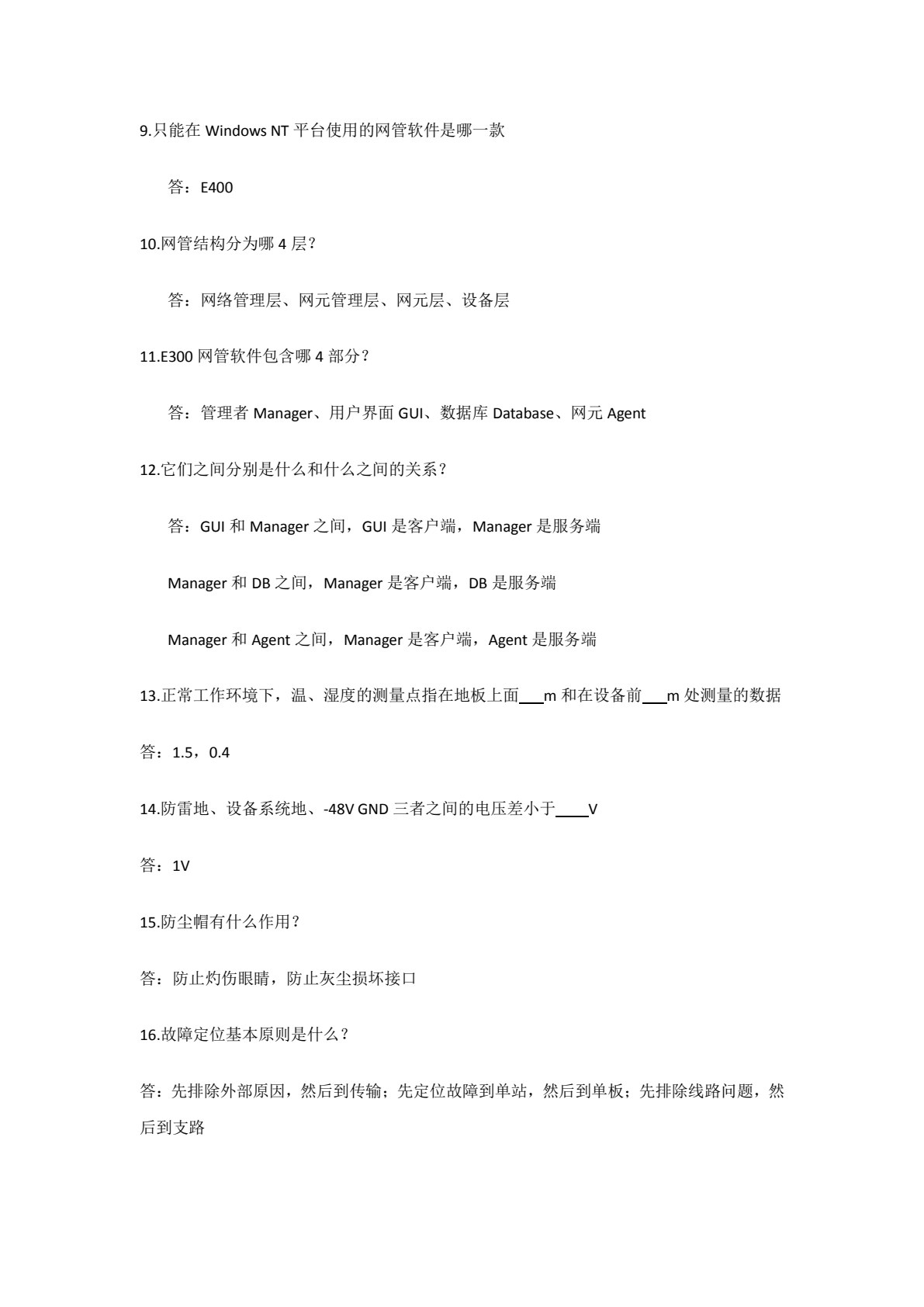 光纤通信技术与设备（第三版）（高职）