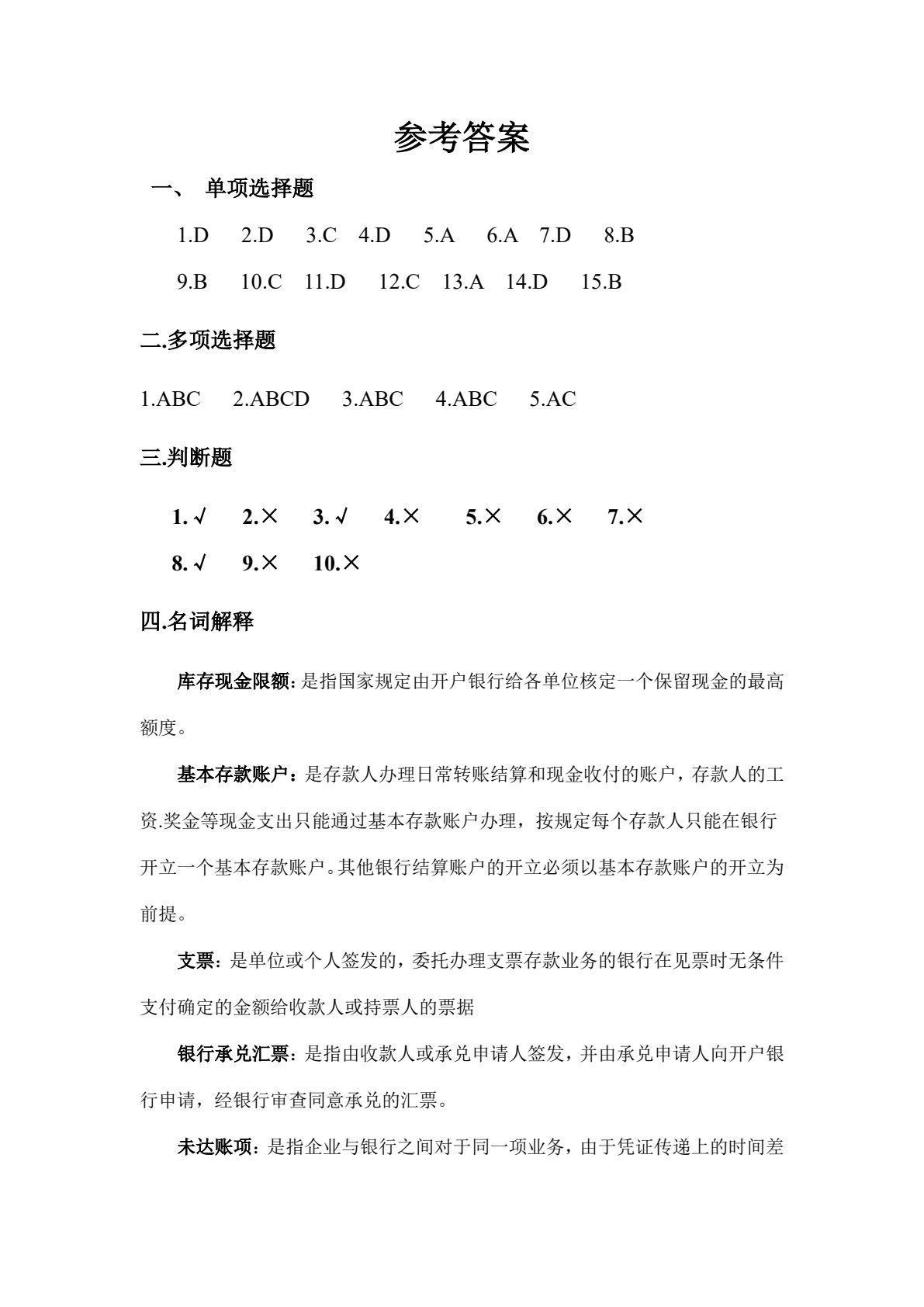 出纳理论与实务