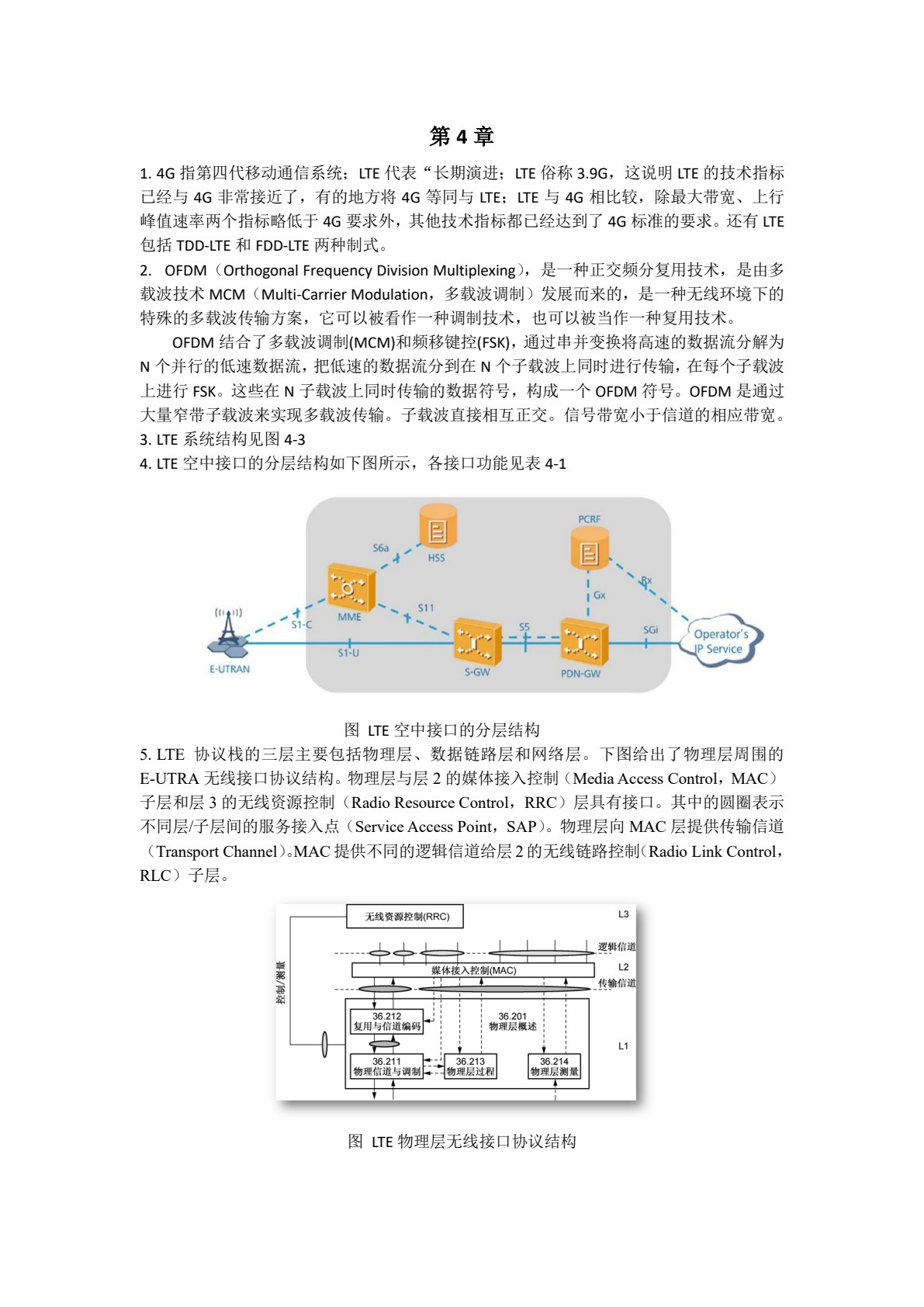 移动通信技术及应用（第二版）