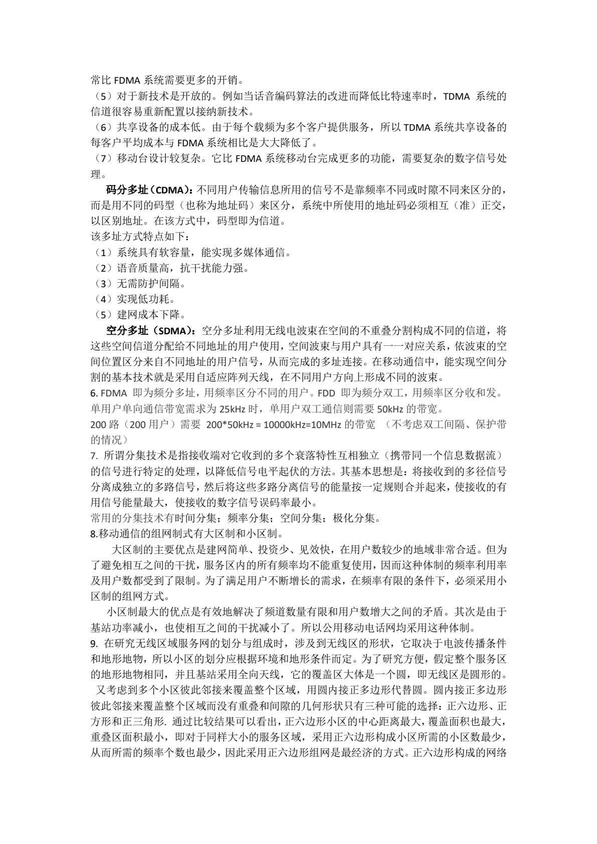 移动通信技术及应用（第二版）