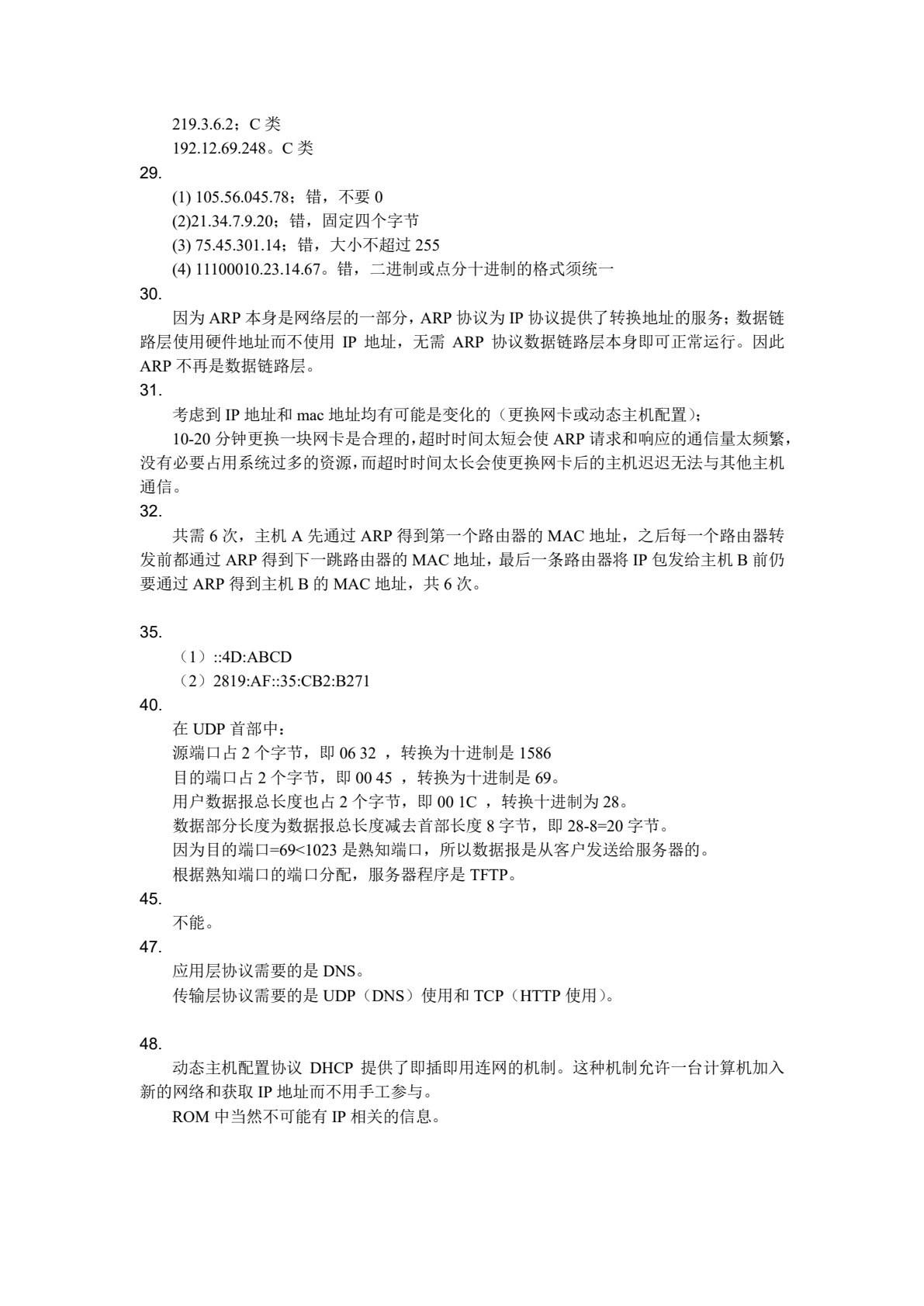 工业控制网络与通信