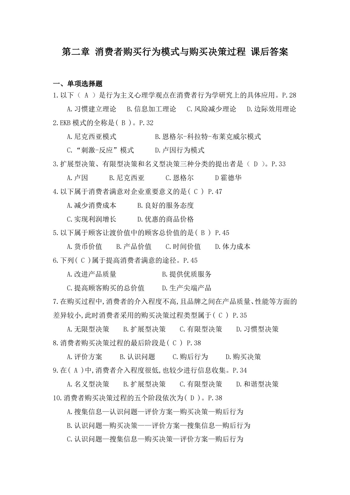 消费者行为学