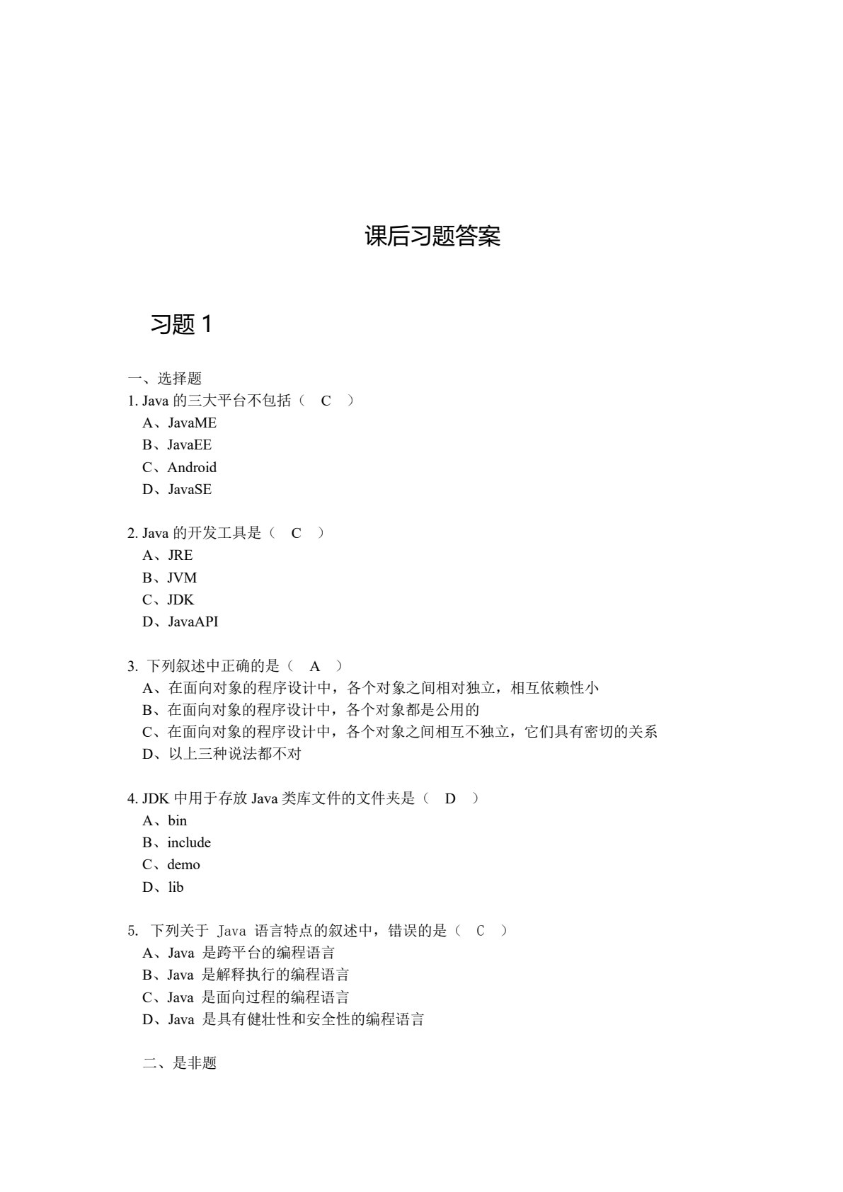 Java应用开发与实践