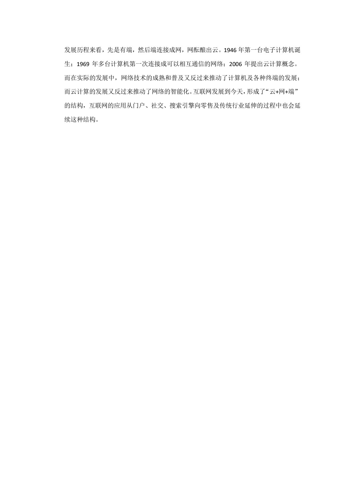 &ldquo;互联网+&rdquo;基础与应用
