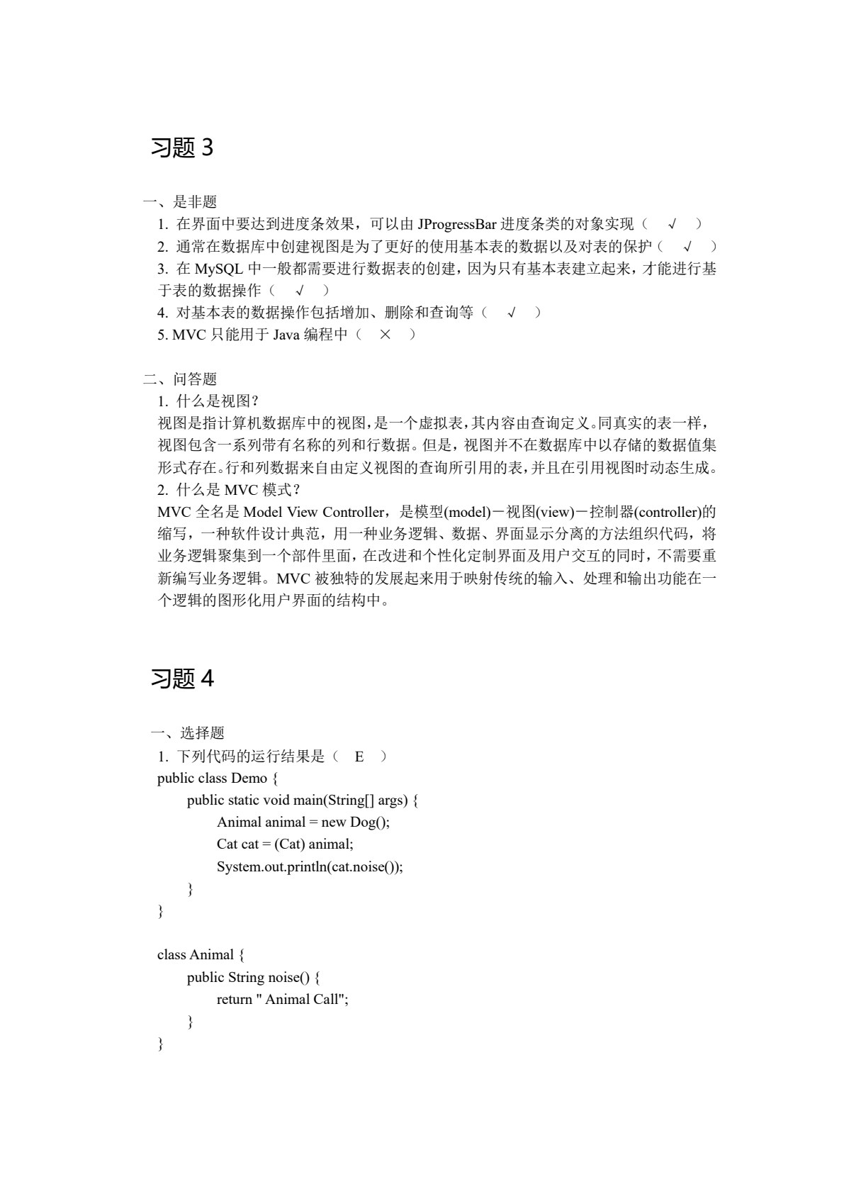 Java应用开发与实践