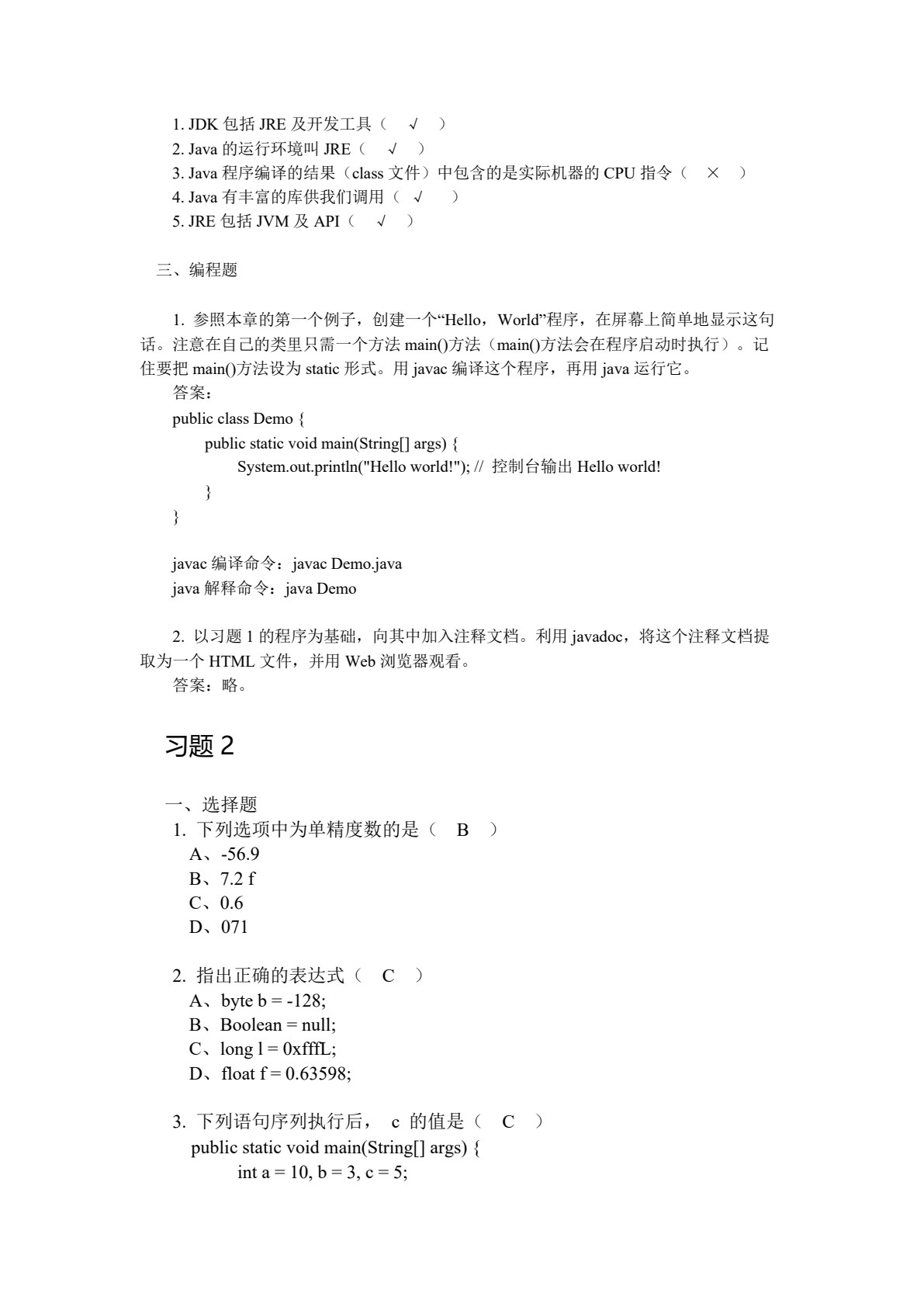 Java应用开发与实践