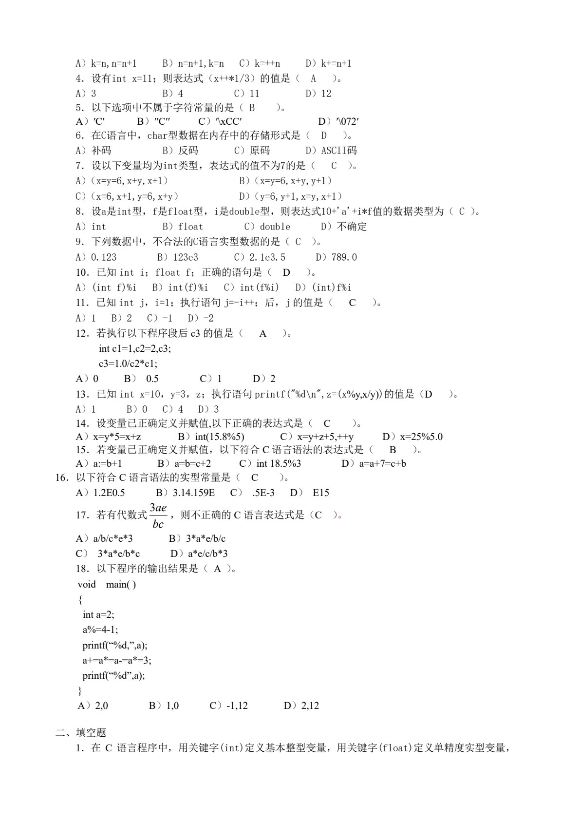 C语言程序设计实用教程（第二版）