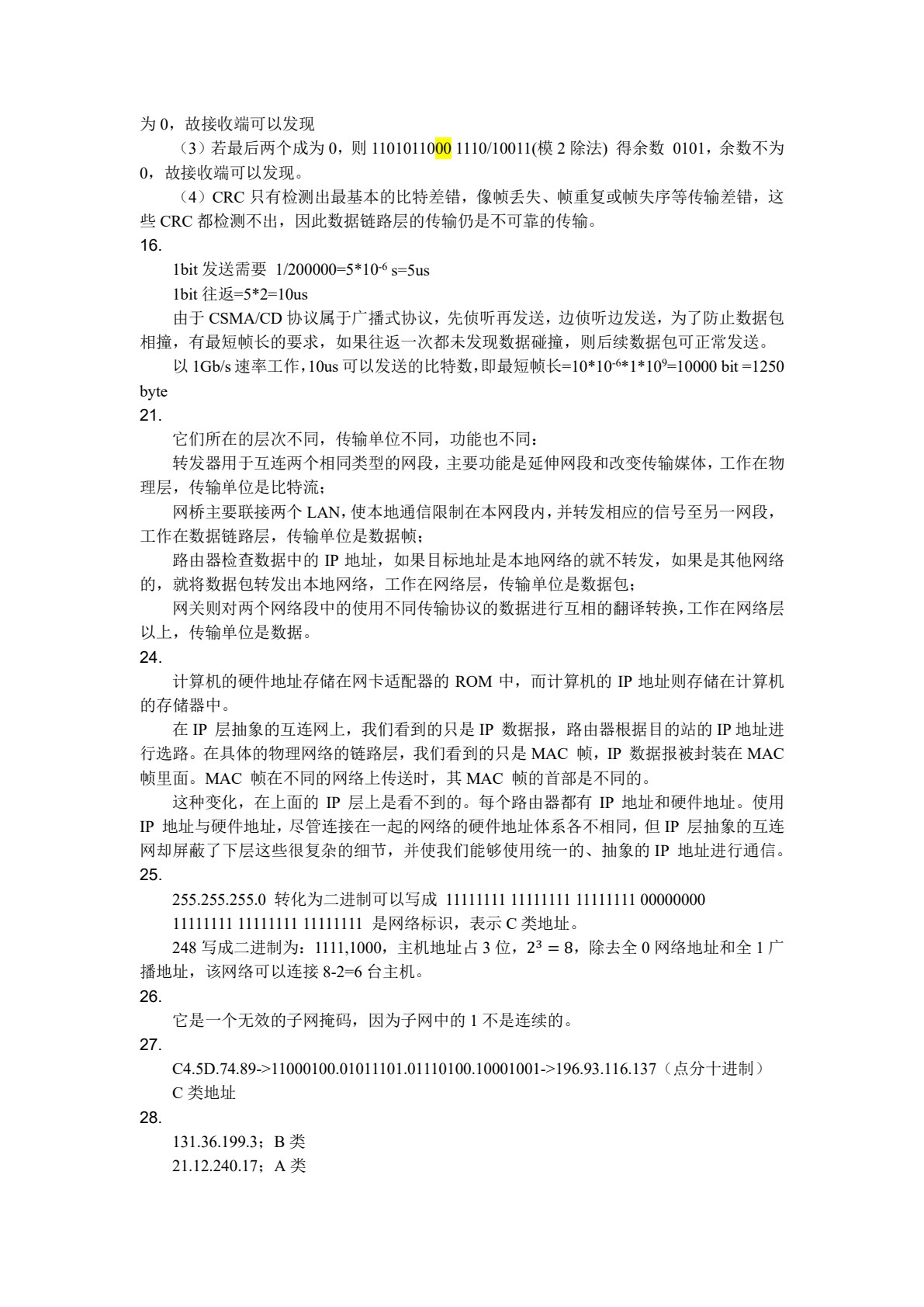 工业控制网络与通信