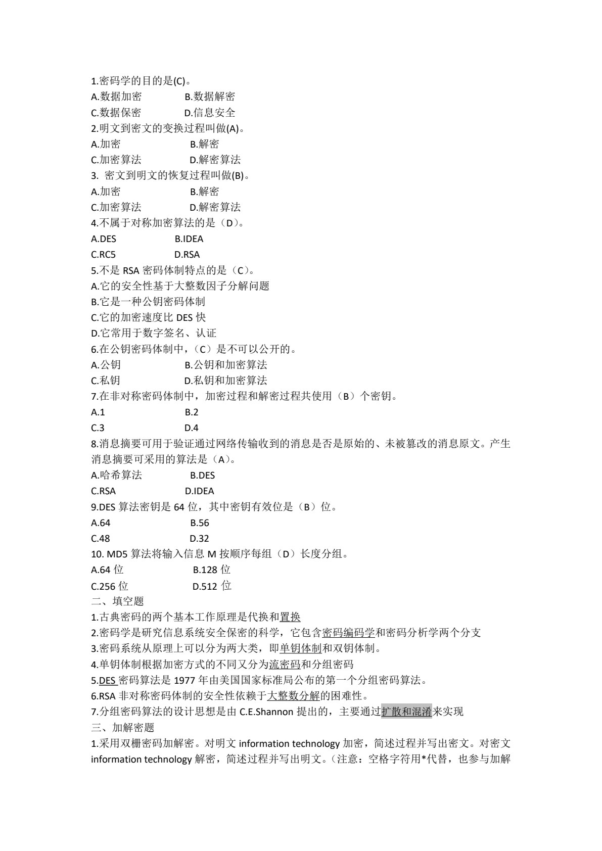 信息安全基础与应用（高职）