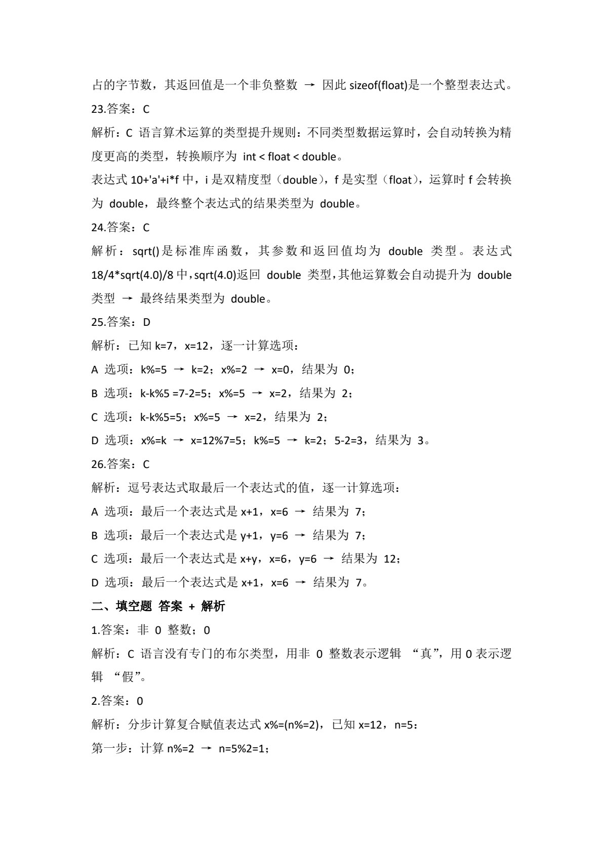C语言程序设计（张惠涛 ）