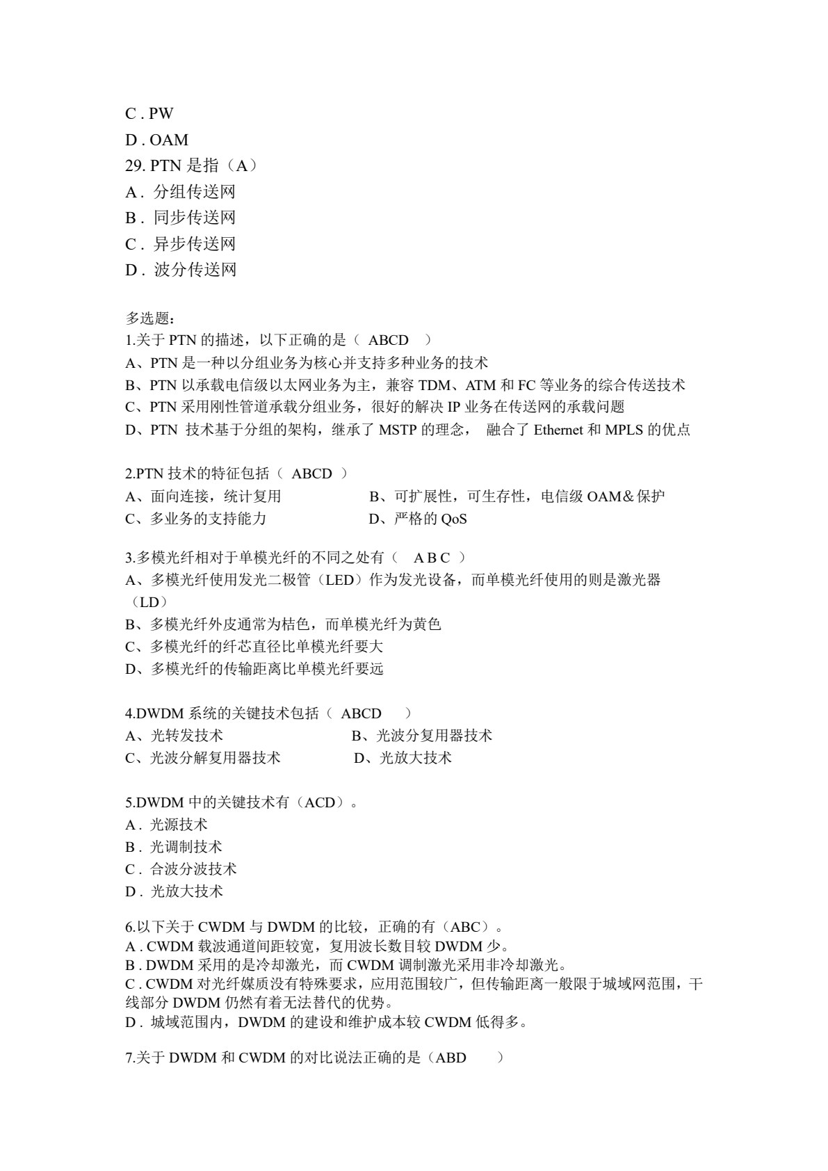 PTN光传输技术