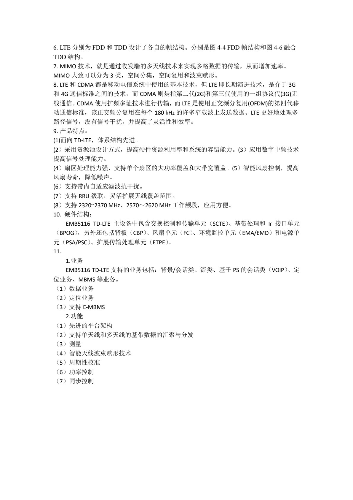 移动通信技术及应用（第二版）